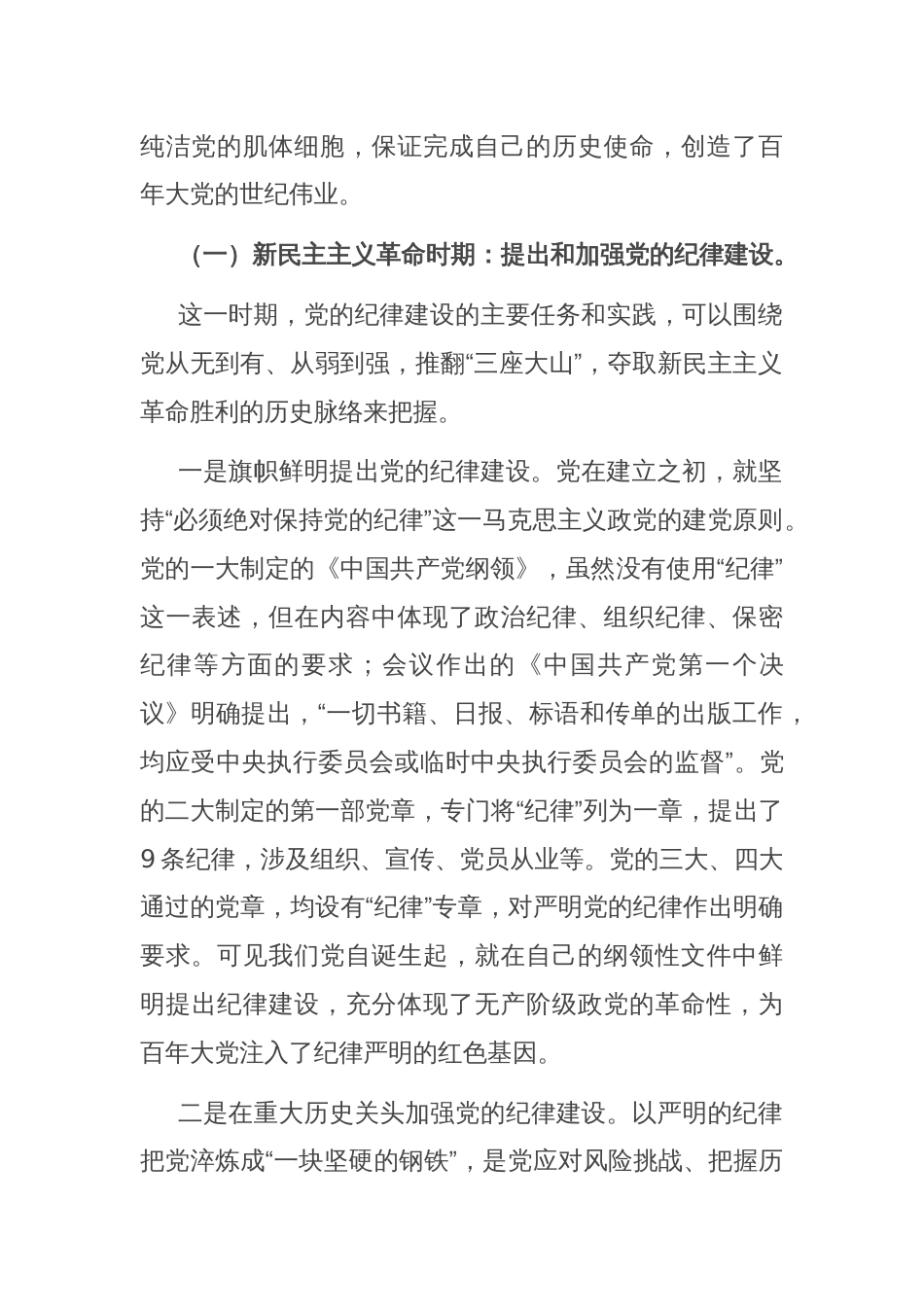 专题党课：自觉学纪 准确知纪 心中明纪 严格守纪 确保党纪学习教育全程高质量全面高质量_第2页