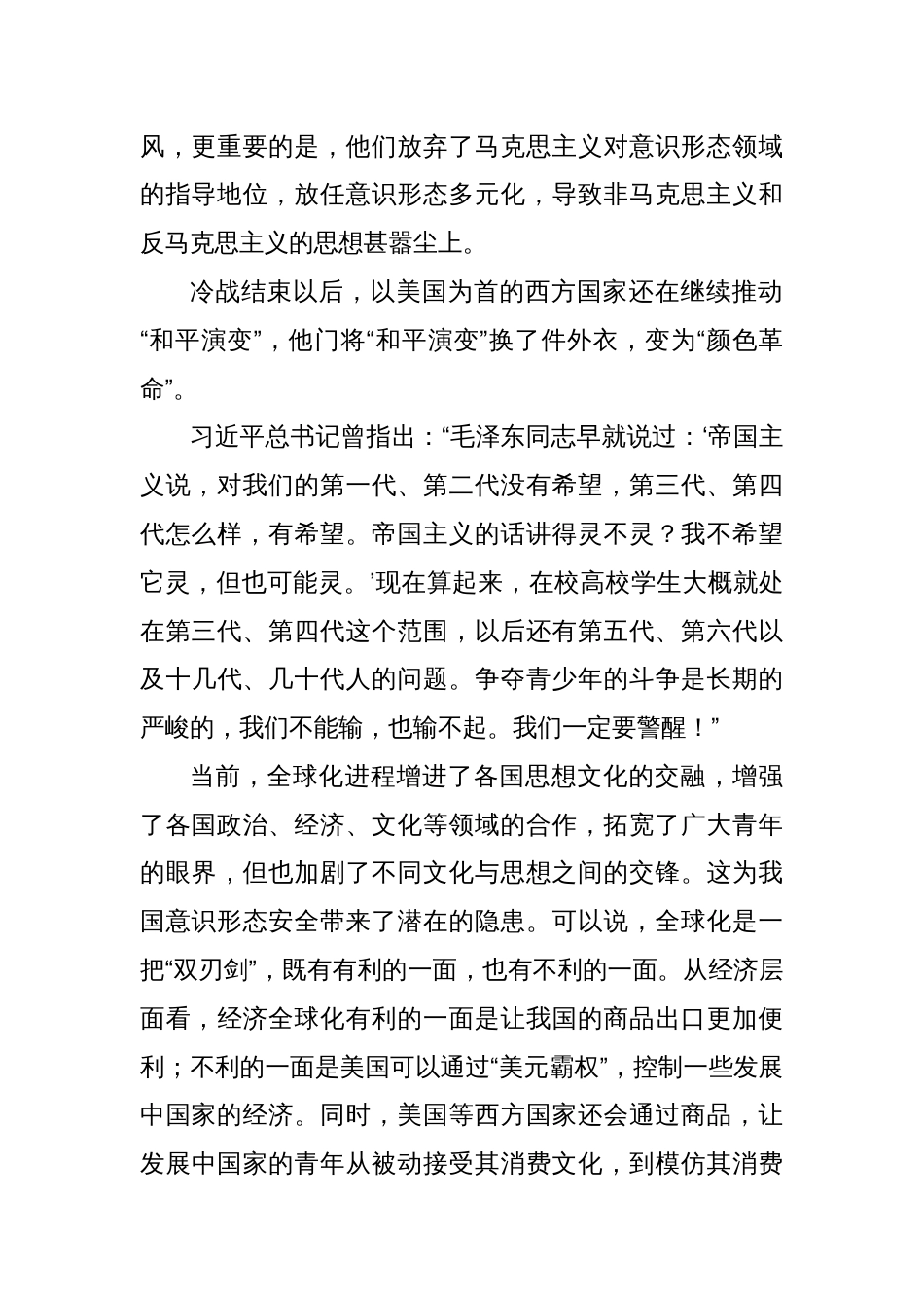 青年干部主题党课讲稿：从时代、理论、价值维度领悟xx的“青年观”_第2页