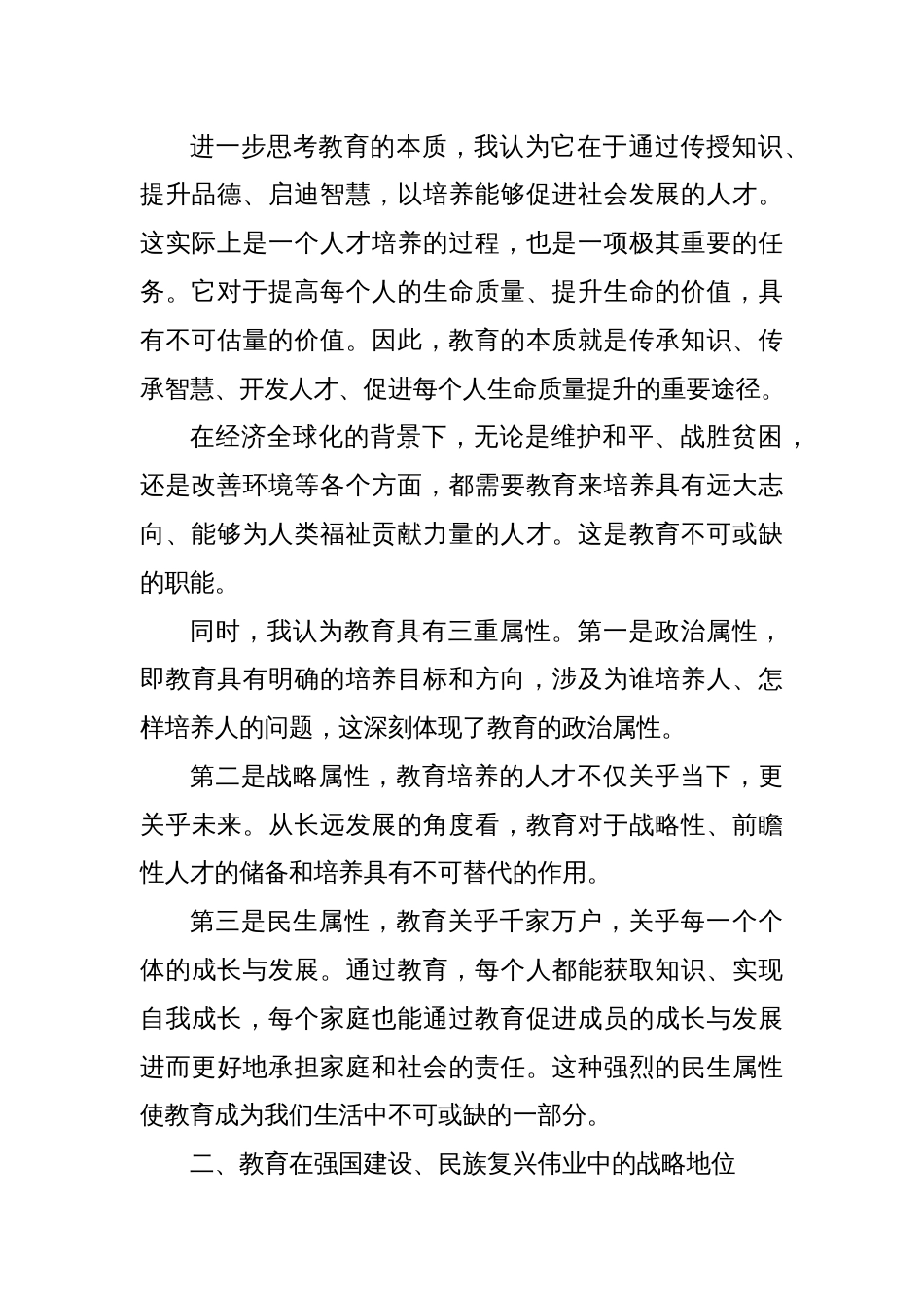 主题党日党课讲稿：深刻理解教育强国建设的战略地位及其推进路径_第2页