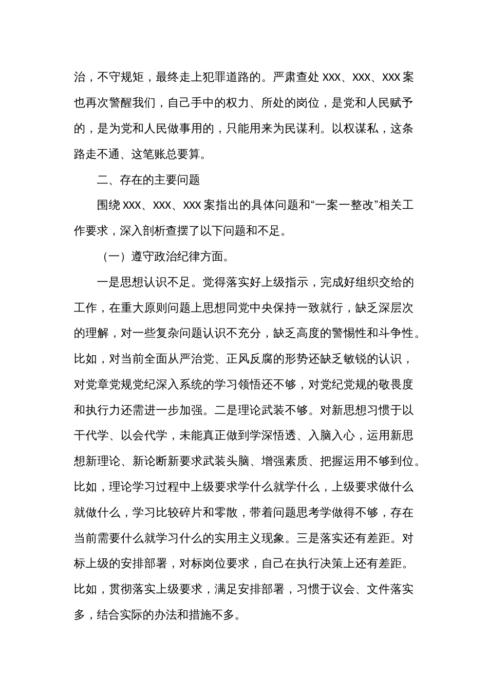 “一案一整改”专题民主生活会发言提纲_第2页