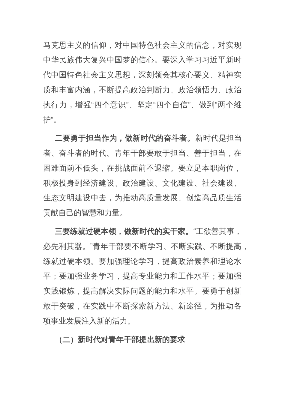 纪委书记在青年干部座谈会上的讲话_第2页