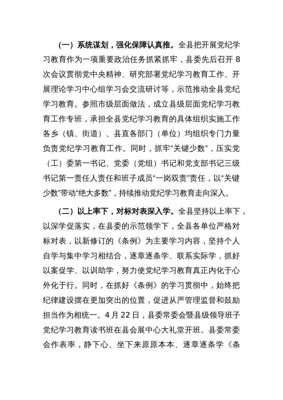 县委书记在全县党纪学习教育总结大会上的讲话_第2页