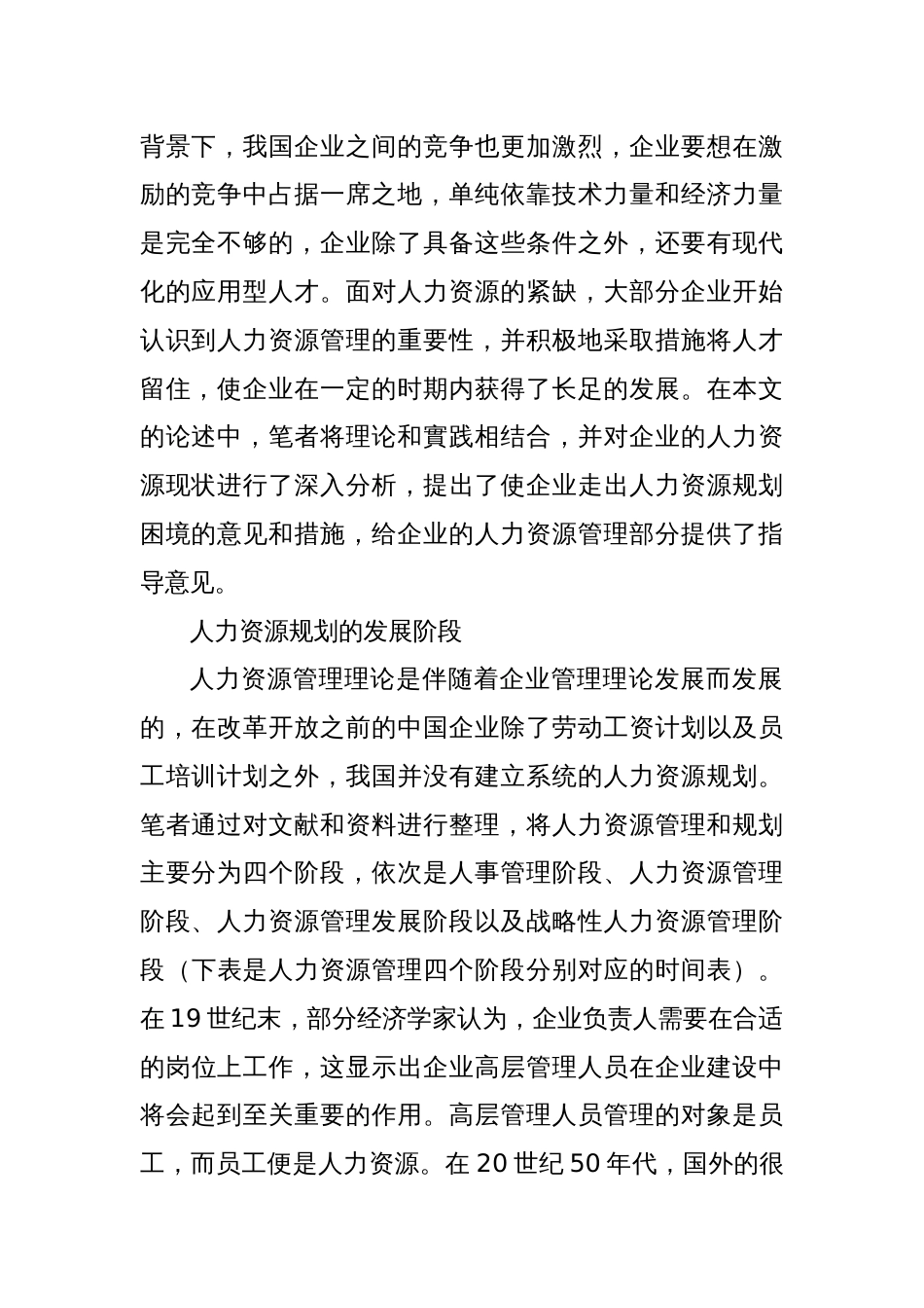 企业人力资源规划的常见问题及对策分析_第2页