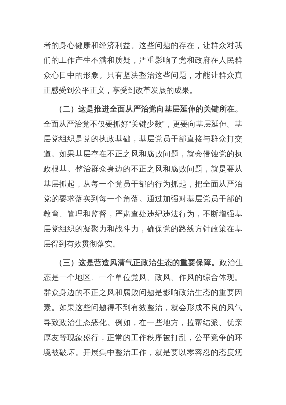 在全县群众身边不正之风和腐败问题集中整治工作推进会上的讲话_第2页