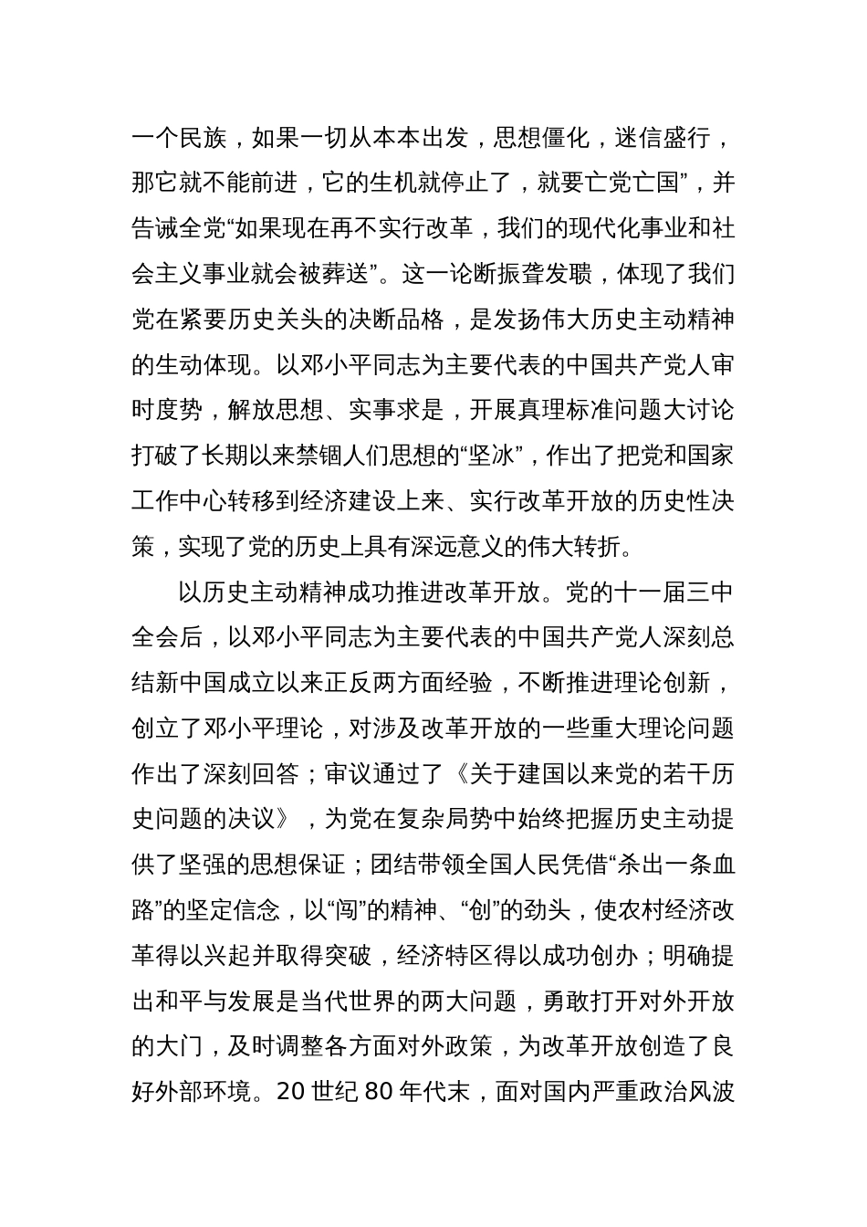 以历史主动精神进一步推进全面深化改革_第2页