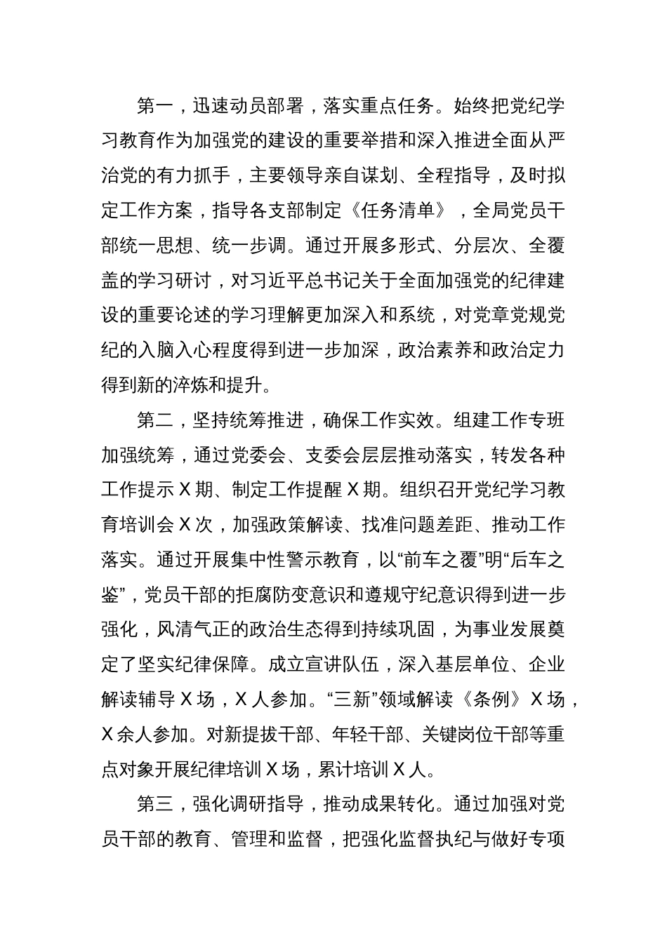 在党委党纪学习教育总结会议上的讲话提纲_第2页