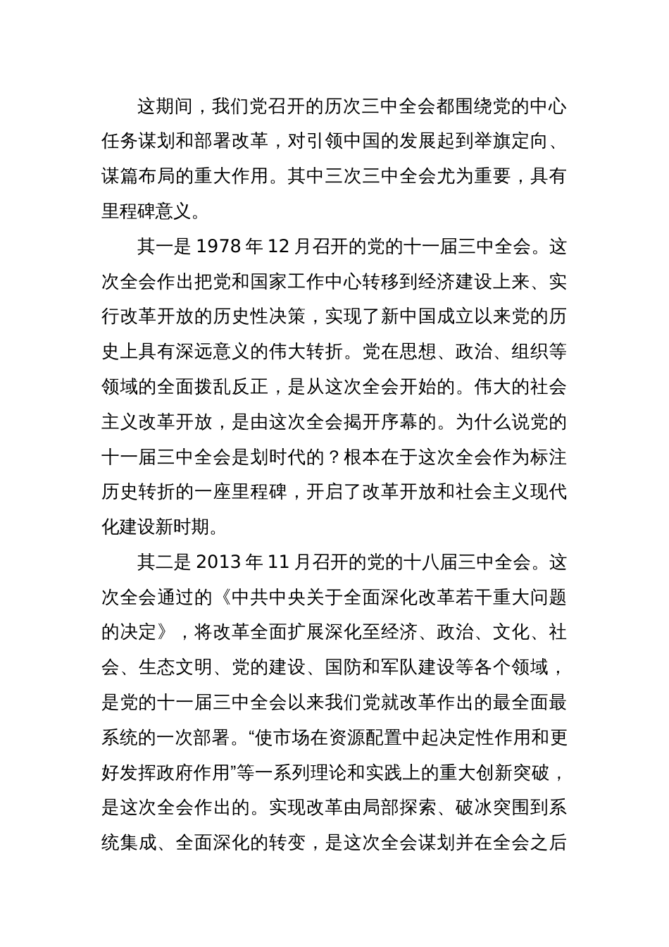 党的二十届三中全会的里程碑意义_第2页