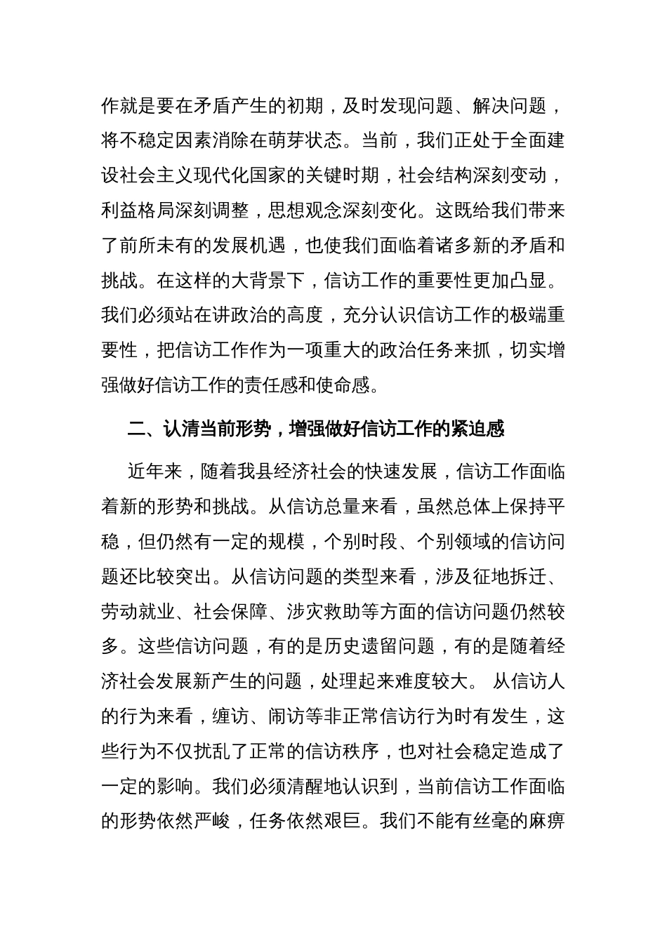 在某县群众信访工作会议上的讲话_第2页