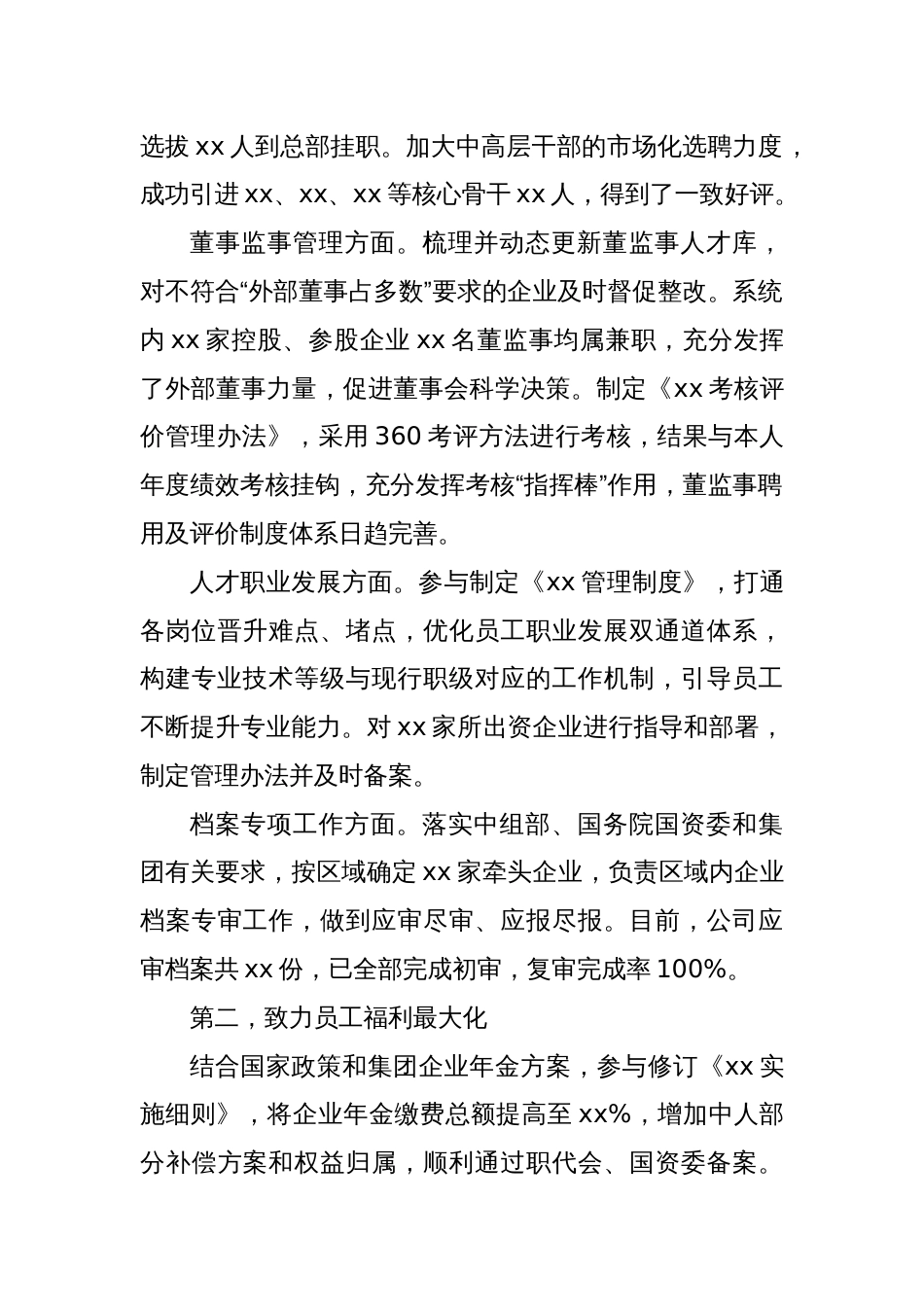 人力资源部副经理竞聘演讲稿_第2页
