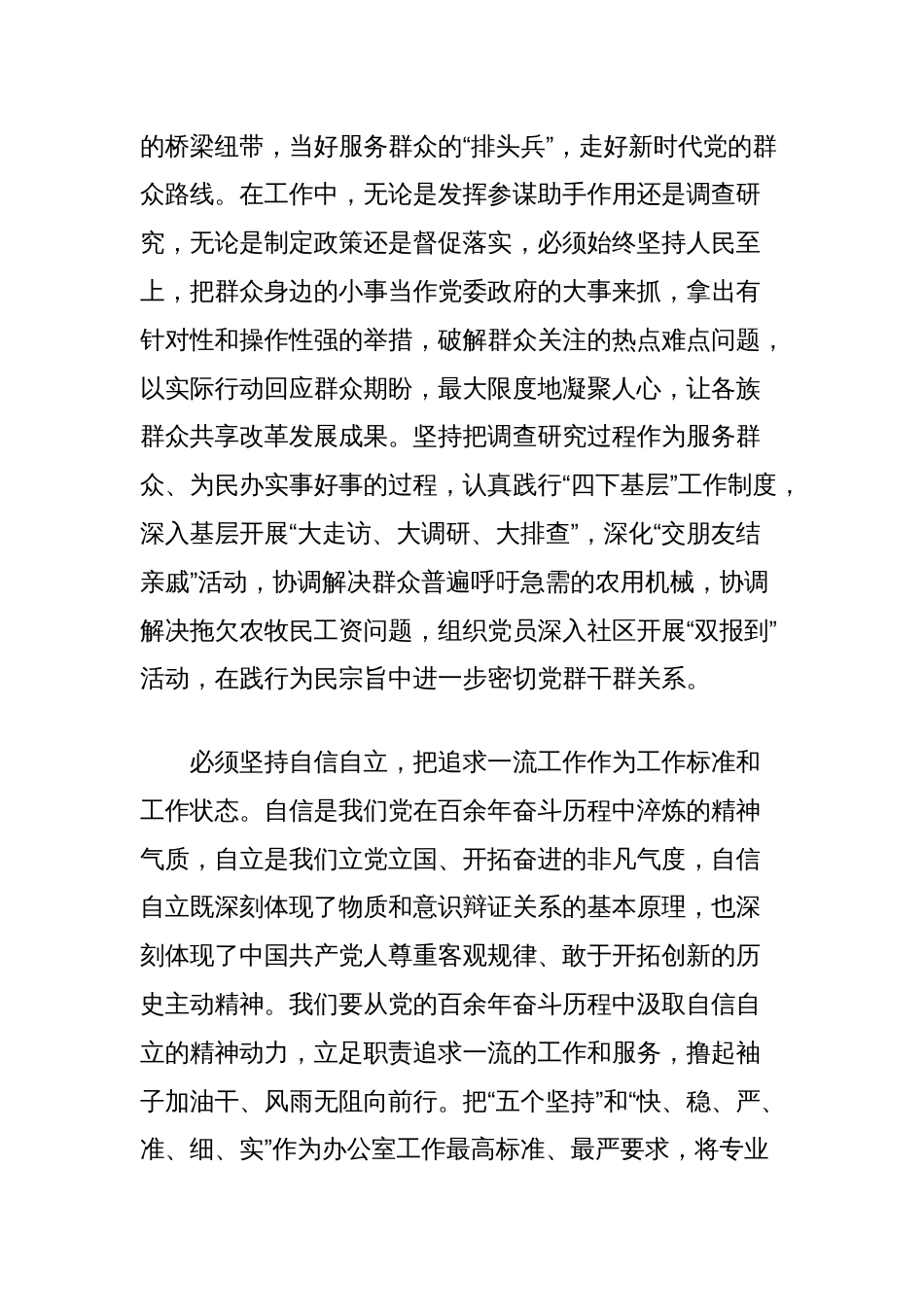 市委办公室学习交流材料（六个必须坚持）_第2页