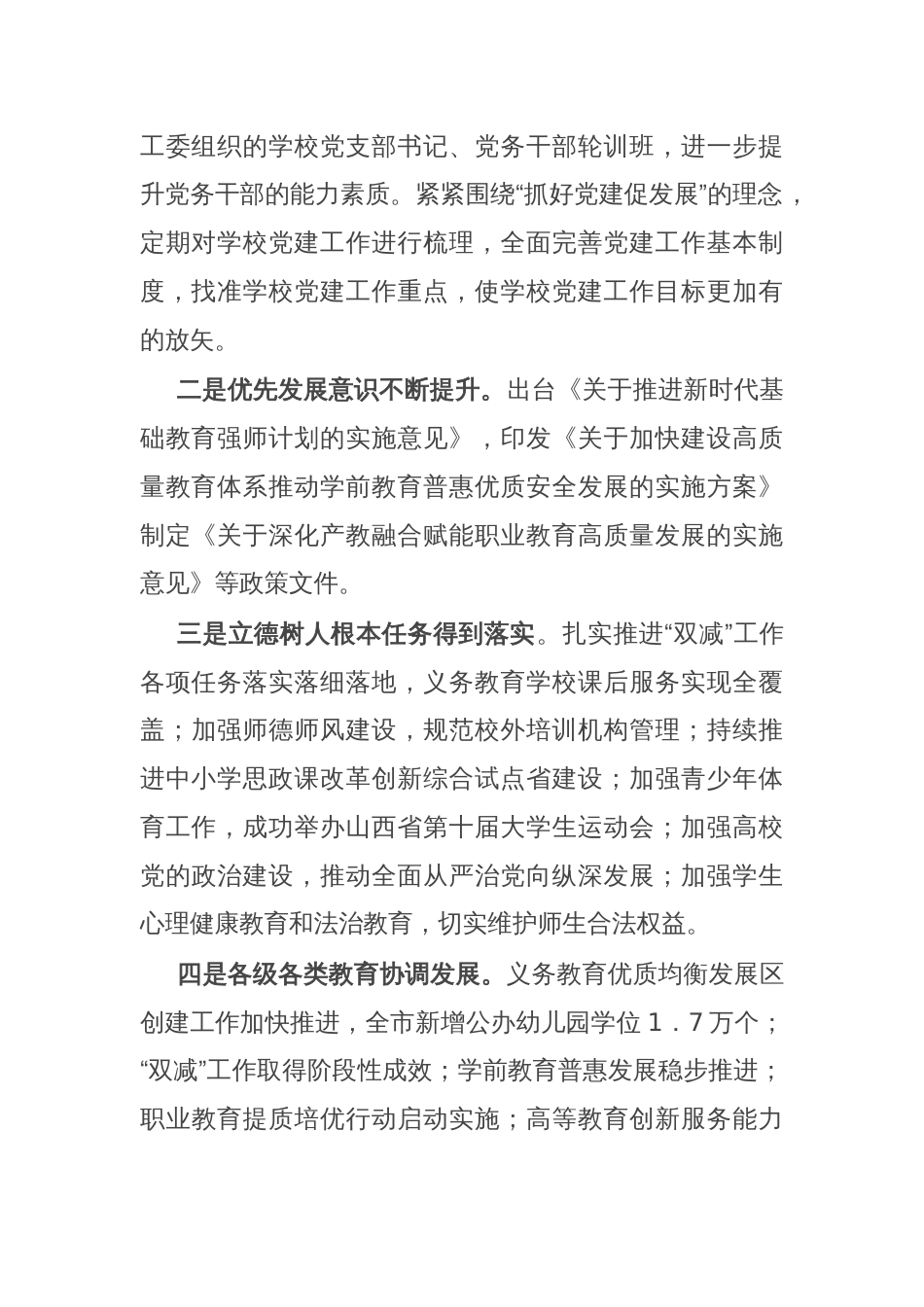 在全市2024年教育领域改革发展研讨会上的讲话_第2页