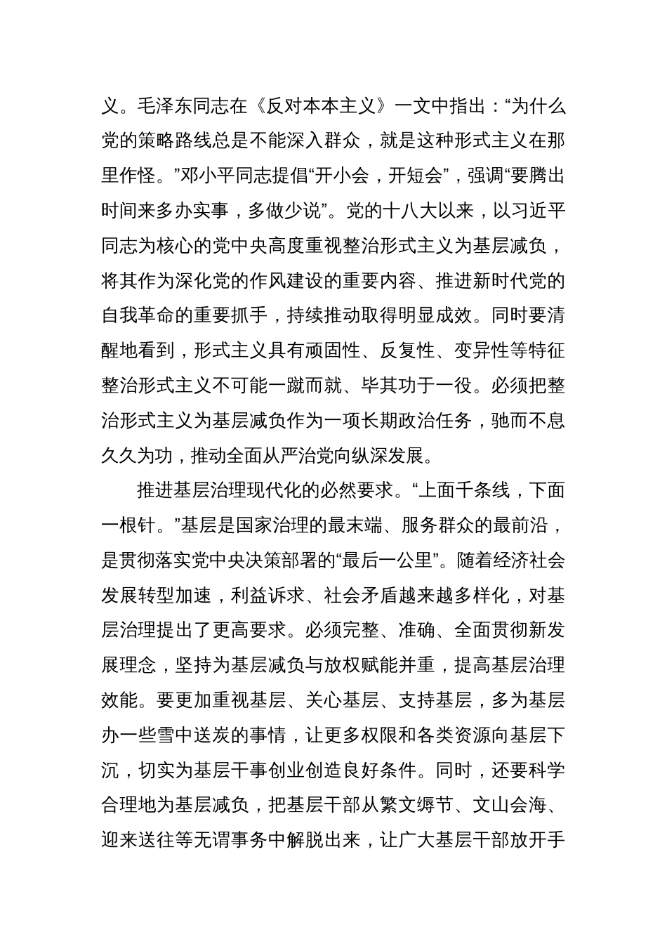 学习贯彻党的二十届三中全会精神：持续深化拓展整治形式主义为基层减负_第2页