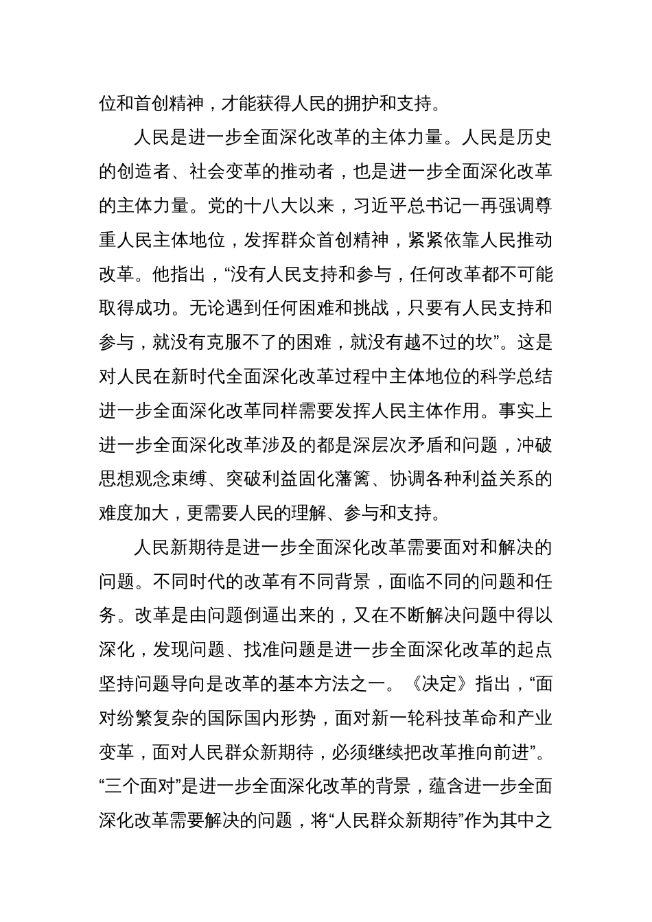 学习贯彻党的二十届三中全会精神：进一步全面深化改革的价值取向_第2页