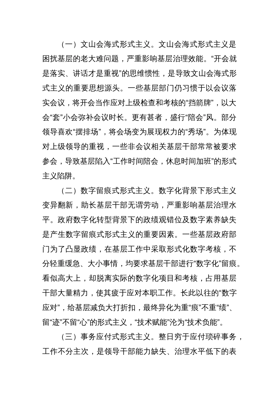 持续深化整治形式主义为基层减负_第2页