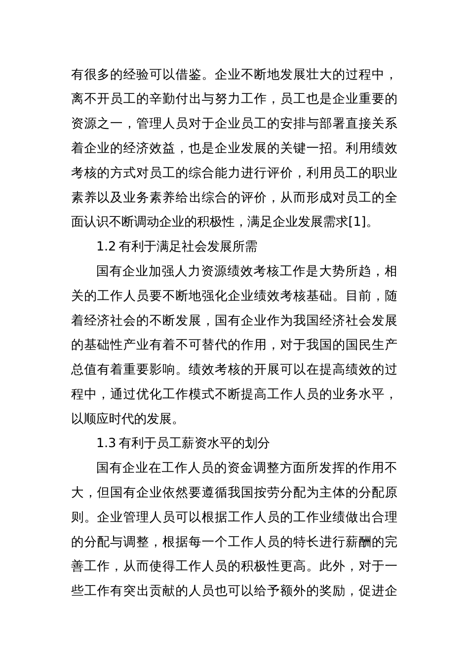 关于加强国有企业人力资源管理绩效考核的思考与探索_第2页