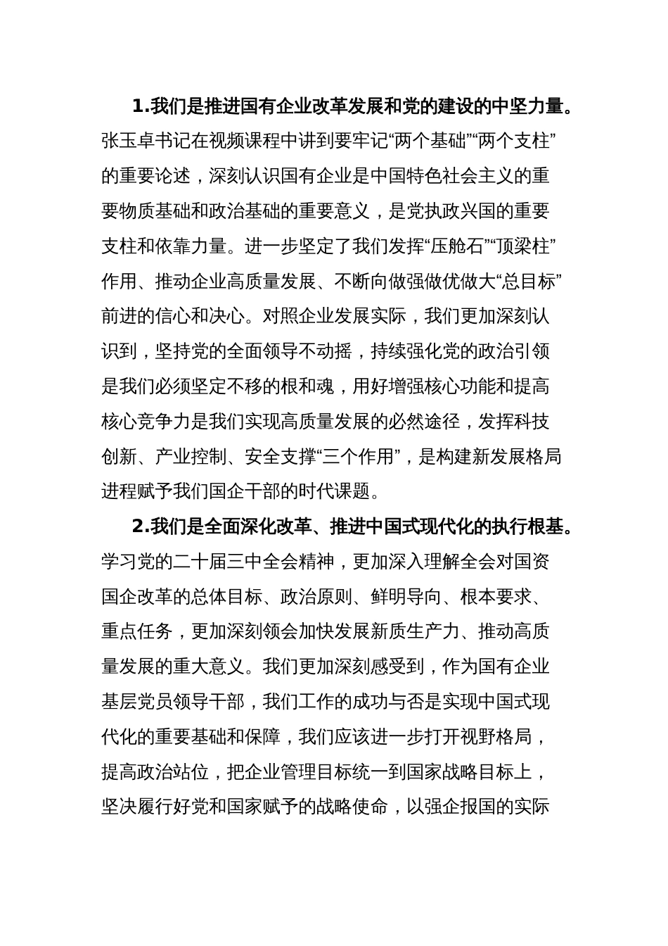 参加建筑企业施工单位培训班结业仪式心得体会交流_第2页