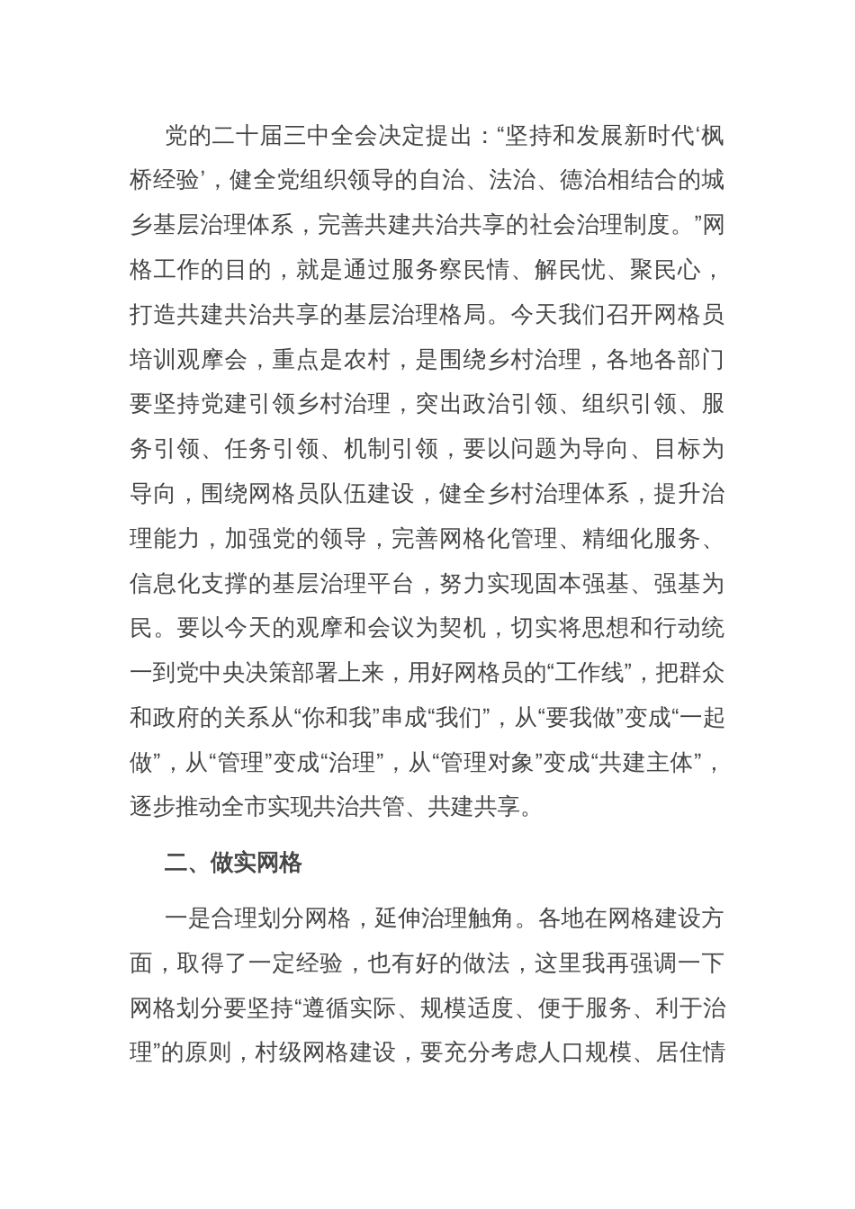 市委政法委书记在基层网格员交流培训上的讲话_第2页