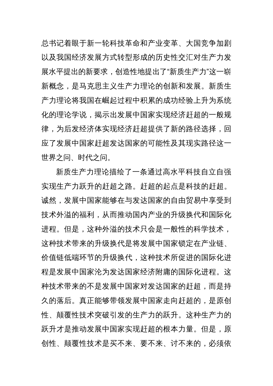 新质生产力的政治经济学意义_第2页