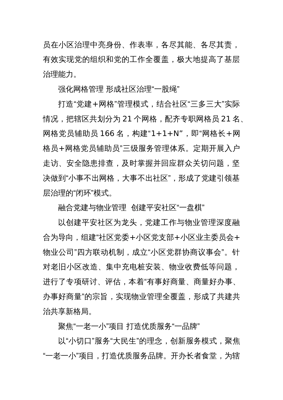 (2篇)X县社区党组织书记“擂台赛”发言_第2页