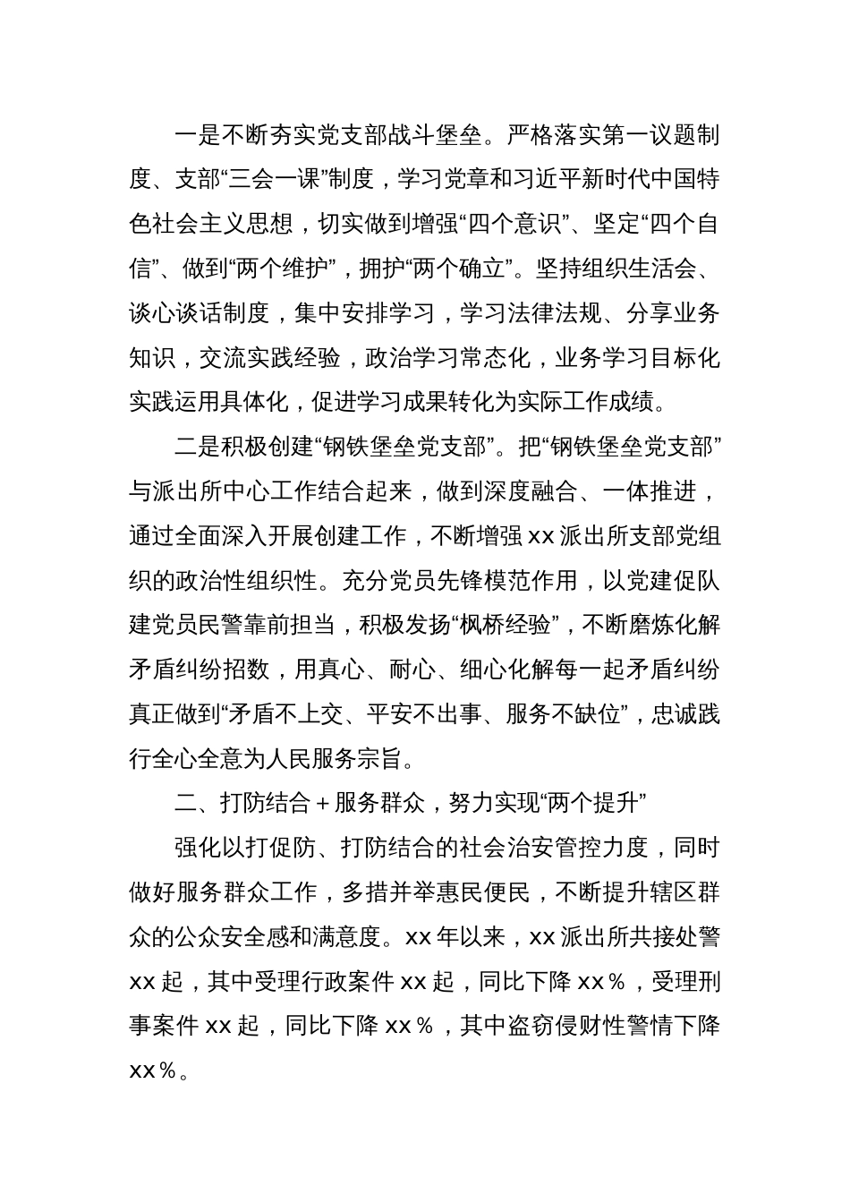 “初心不变”从古镇来“创新为党”连新时代——xx县xx派出所党建工作品牌介绍_第2页