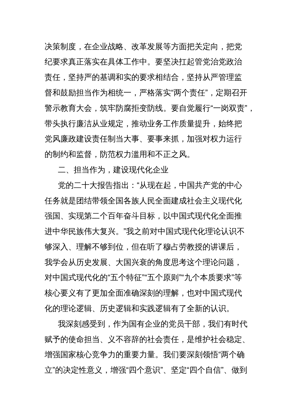 建筑企业施工单位干部研学班心得体会_第2页