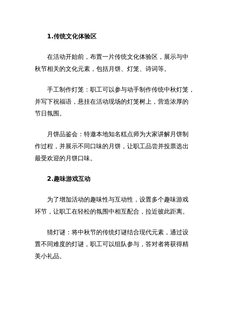 机关单位中秋活动方案_第2页