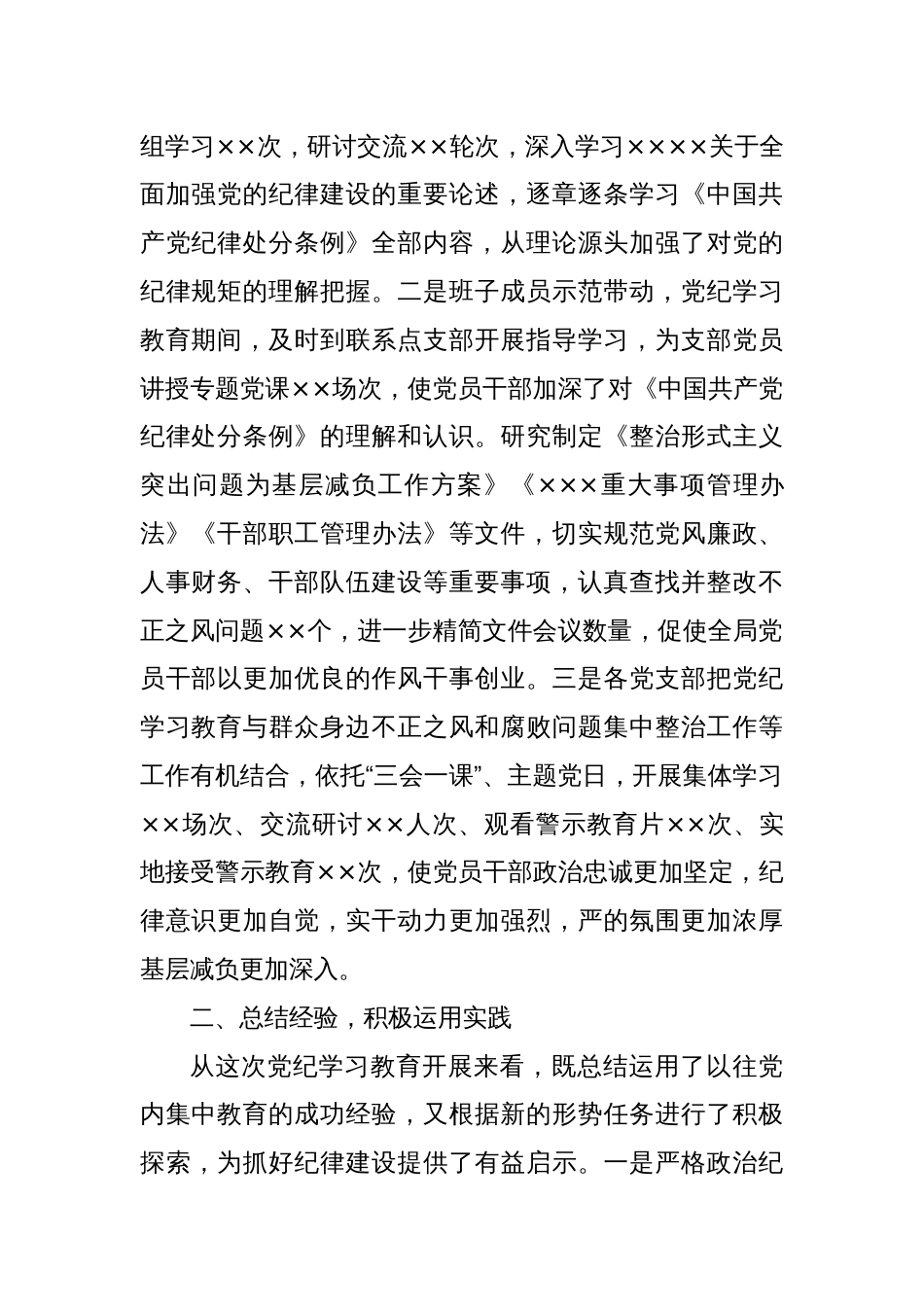 在党纪学习教育总结会议上的讲话_第2页