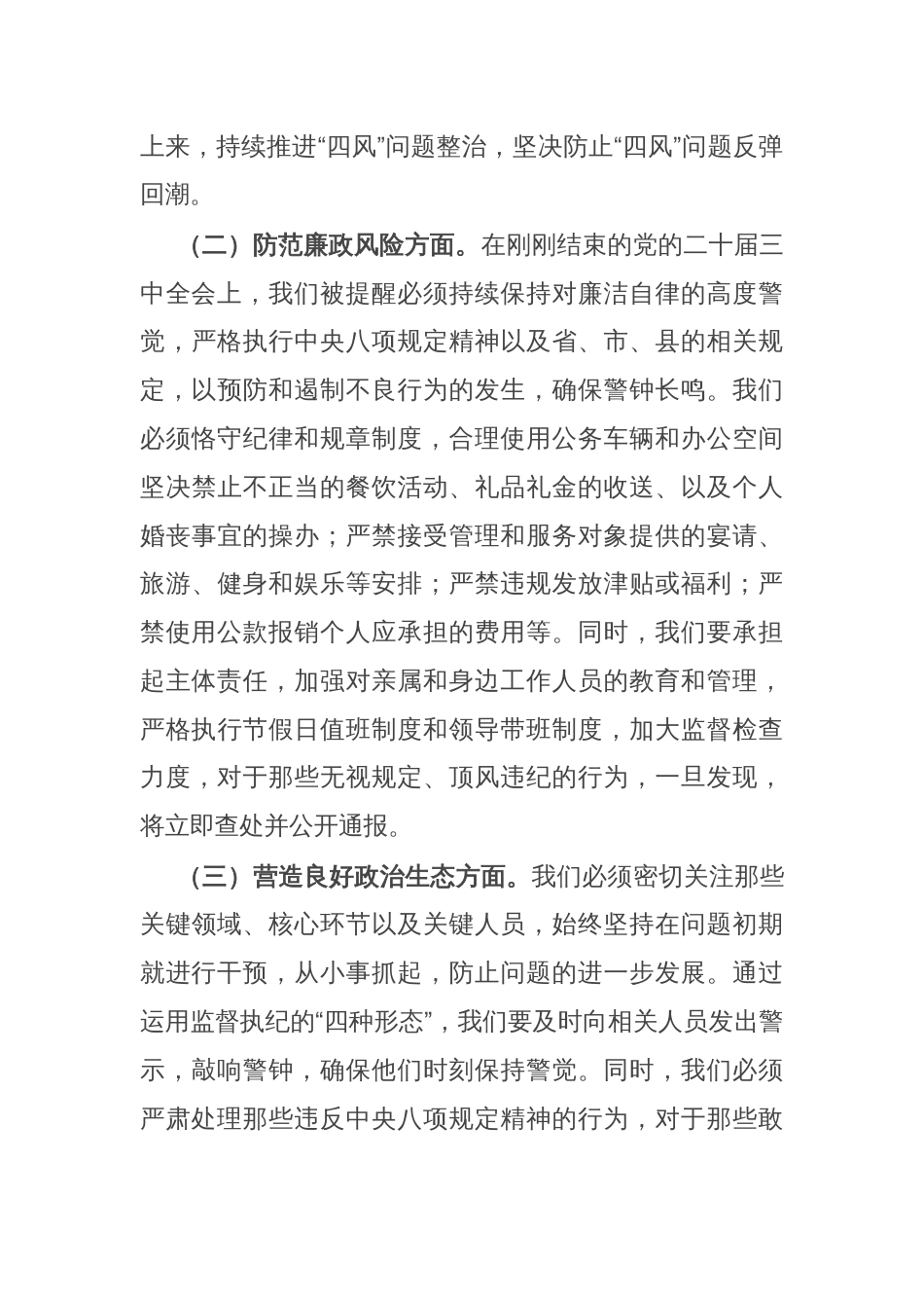 党委书记在中秋国庆节前廉政谈话会上的讲话提纲_第2页