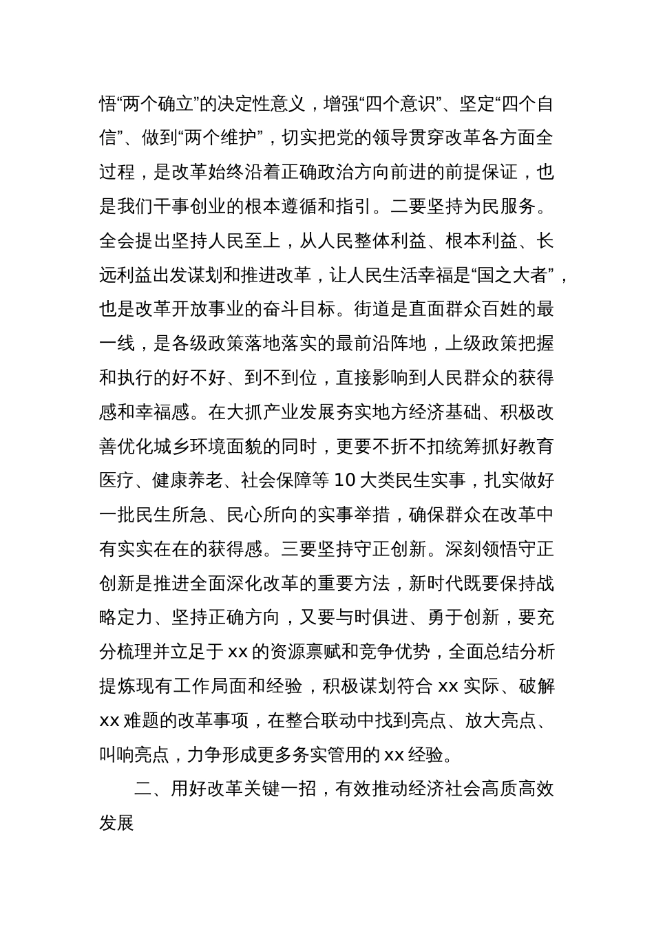 街道学习二十届三中全会精神专题交流发言提纲_第2页