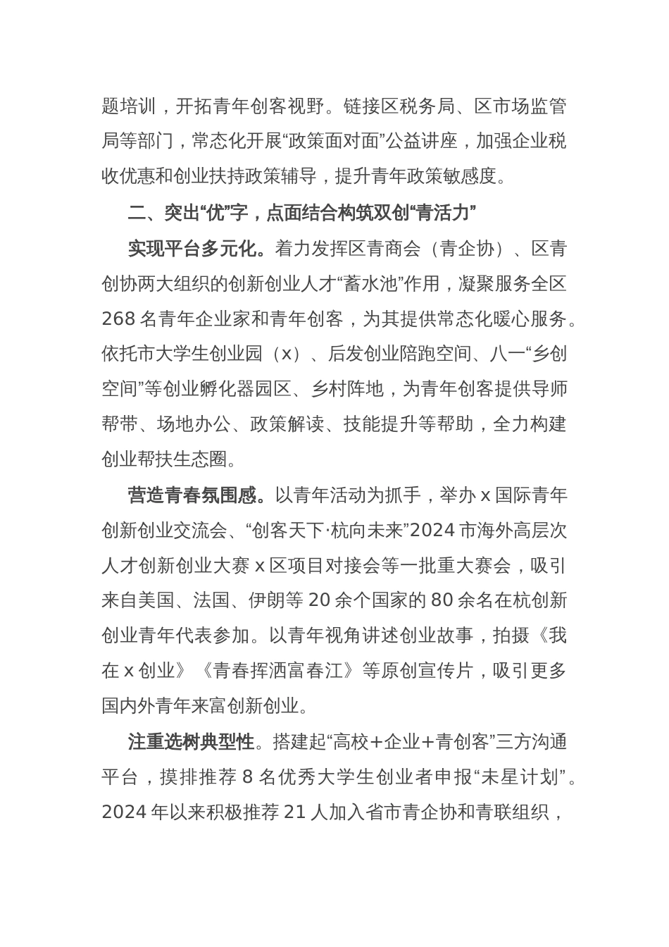 团区委书记在优化青年创新创业环境座谈会上的交流发言_第2页