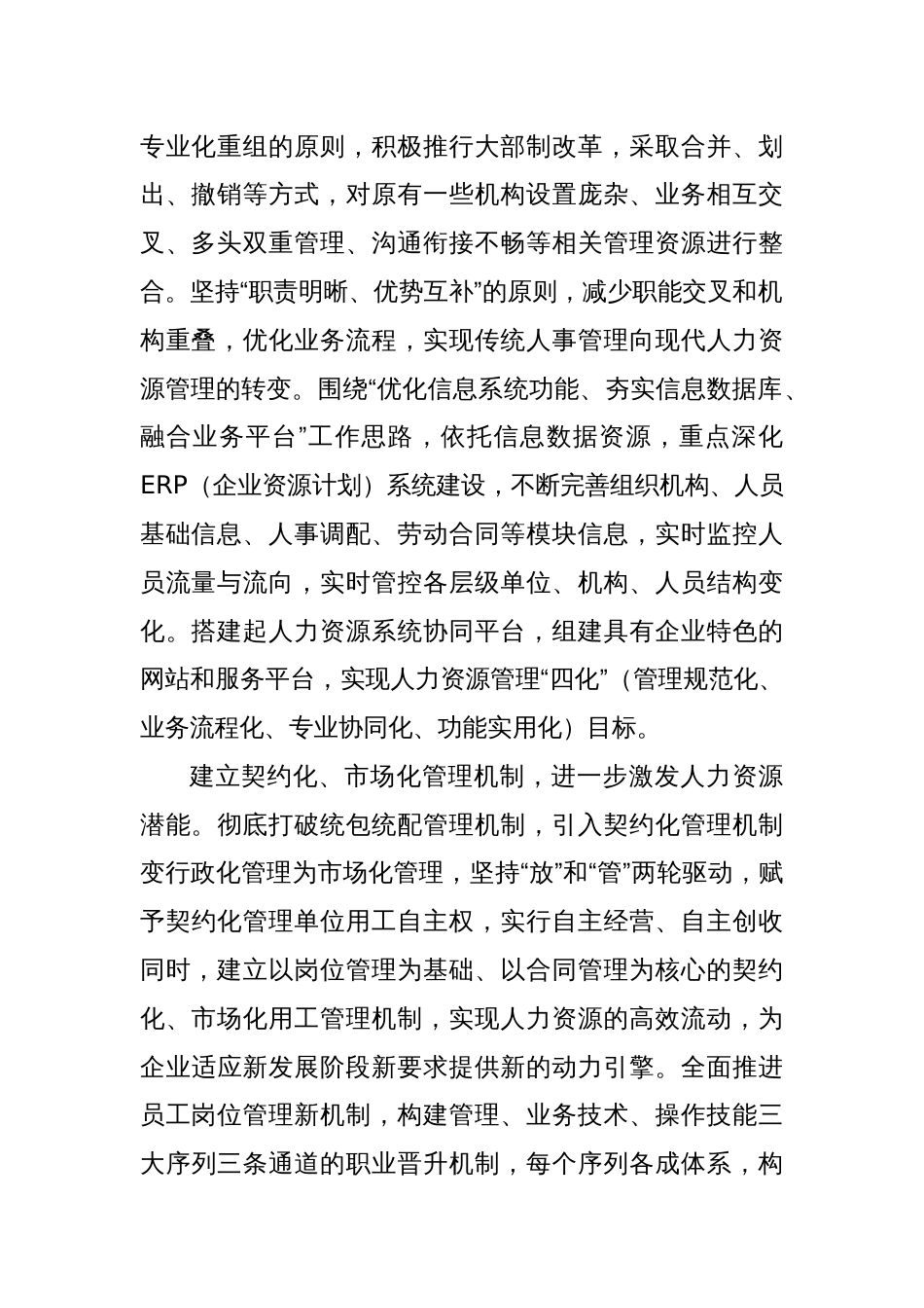 加强企业人力资源管理的有效途径（公司）_第2页