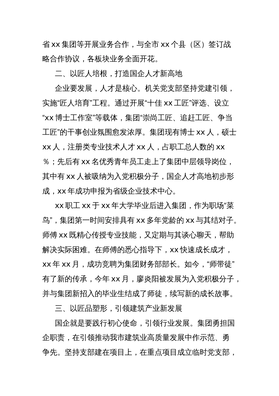 集团国企改革发展经验介绍：以三匠促三新激活国企改革发展一池春水_第2页