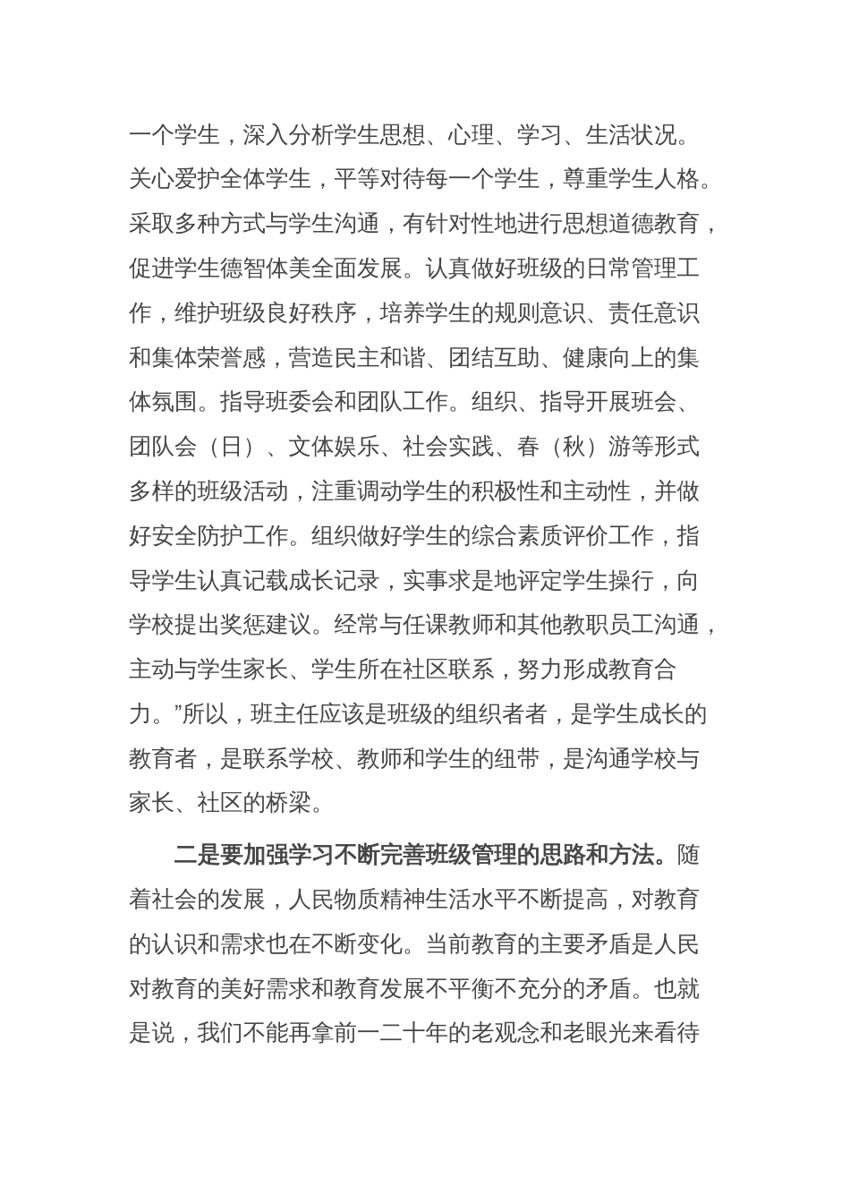 在班主任高级研修班开班典礼上的讲话_第2页