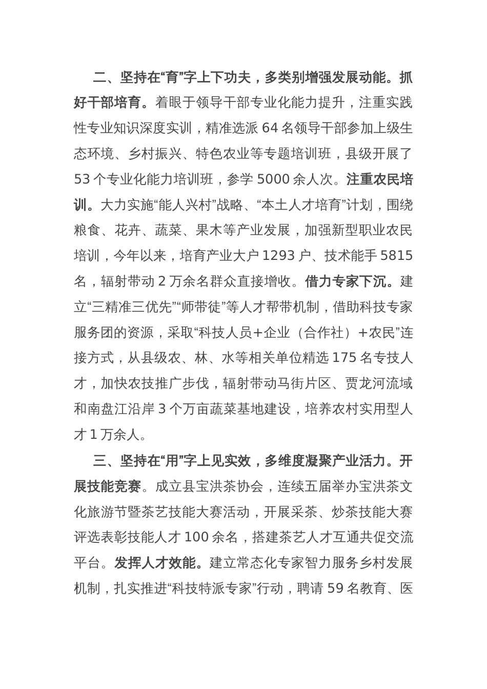 县委组织部部长在人才工作专题会议上的汇报发言_第2页