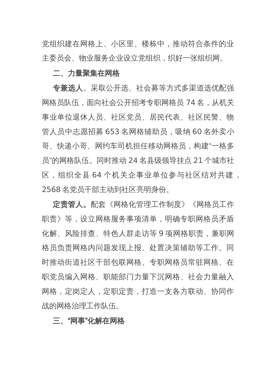 某县在党建引领城市基层治理经验分享会上的交流发言_第2页