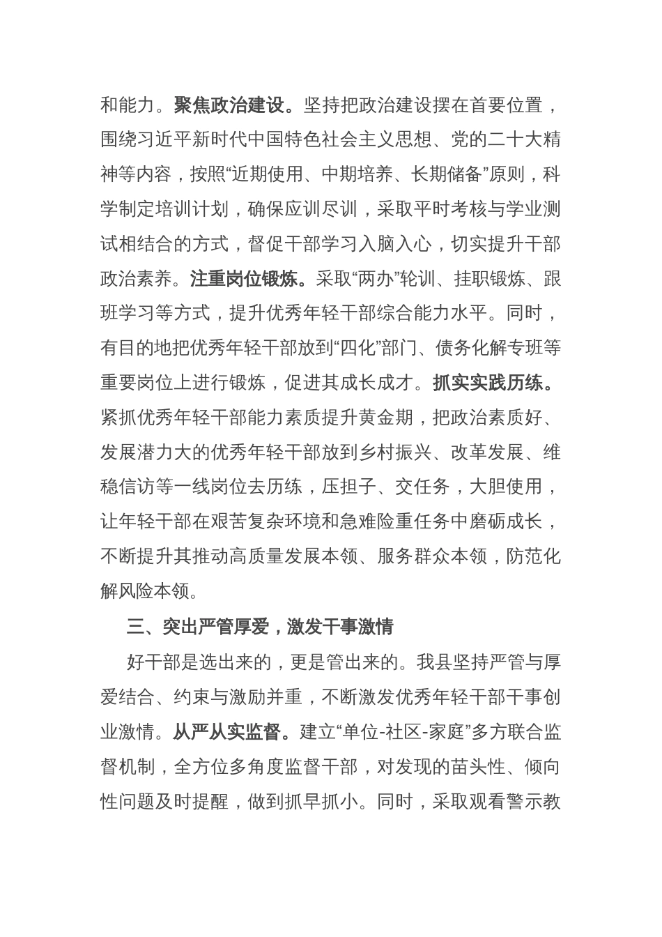 县委组织部部长在年轻干部队伍建设研讨会上的交流发言_第2页