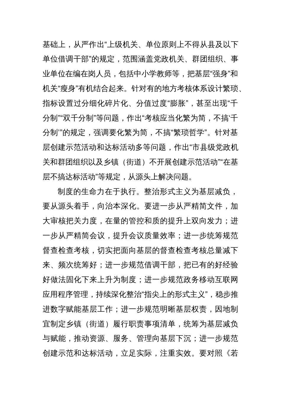 推动为基层减负不断向治本深化_第2页