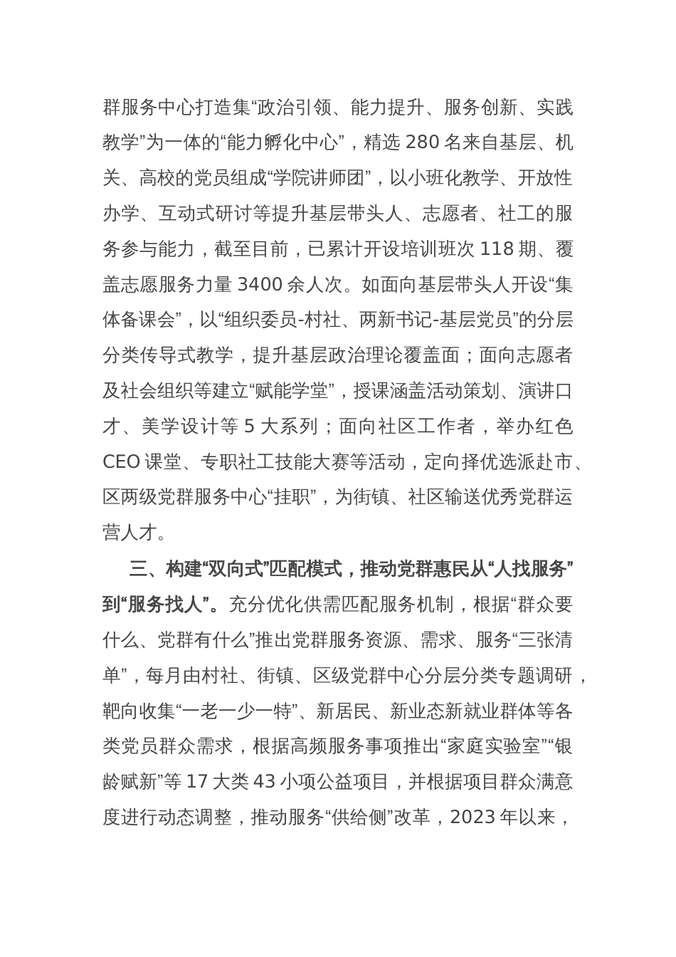 区委组织部在党群服务中心规范提升工作推进会上的交流发言_第2页