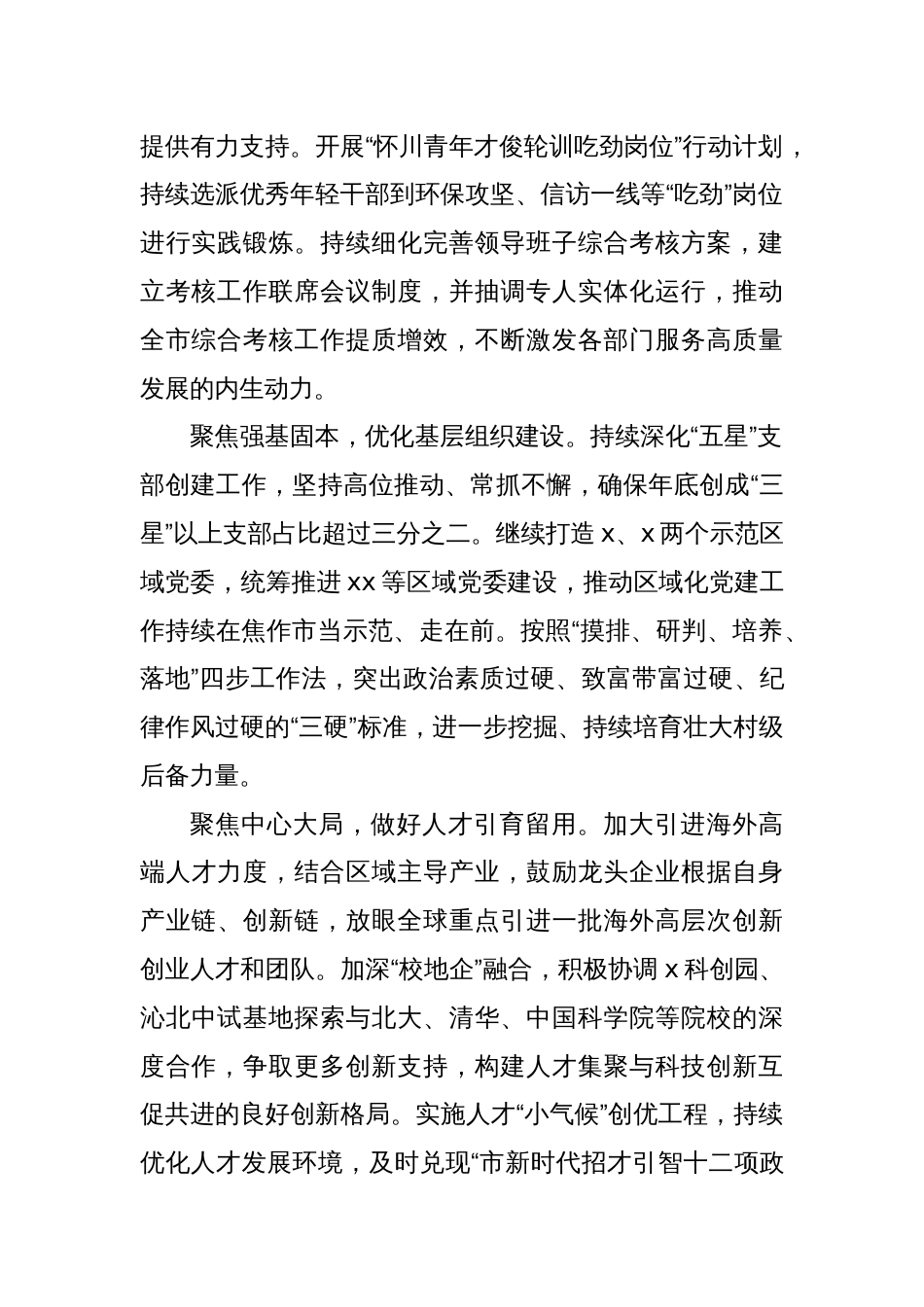 市委常委、组织部部长研讨发言：“六个聚焦”为抓手实现提优目标_第2页