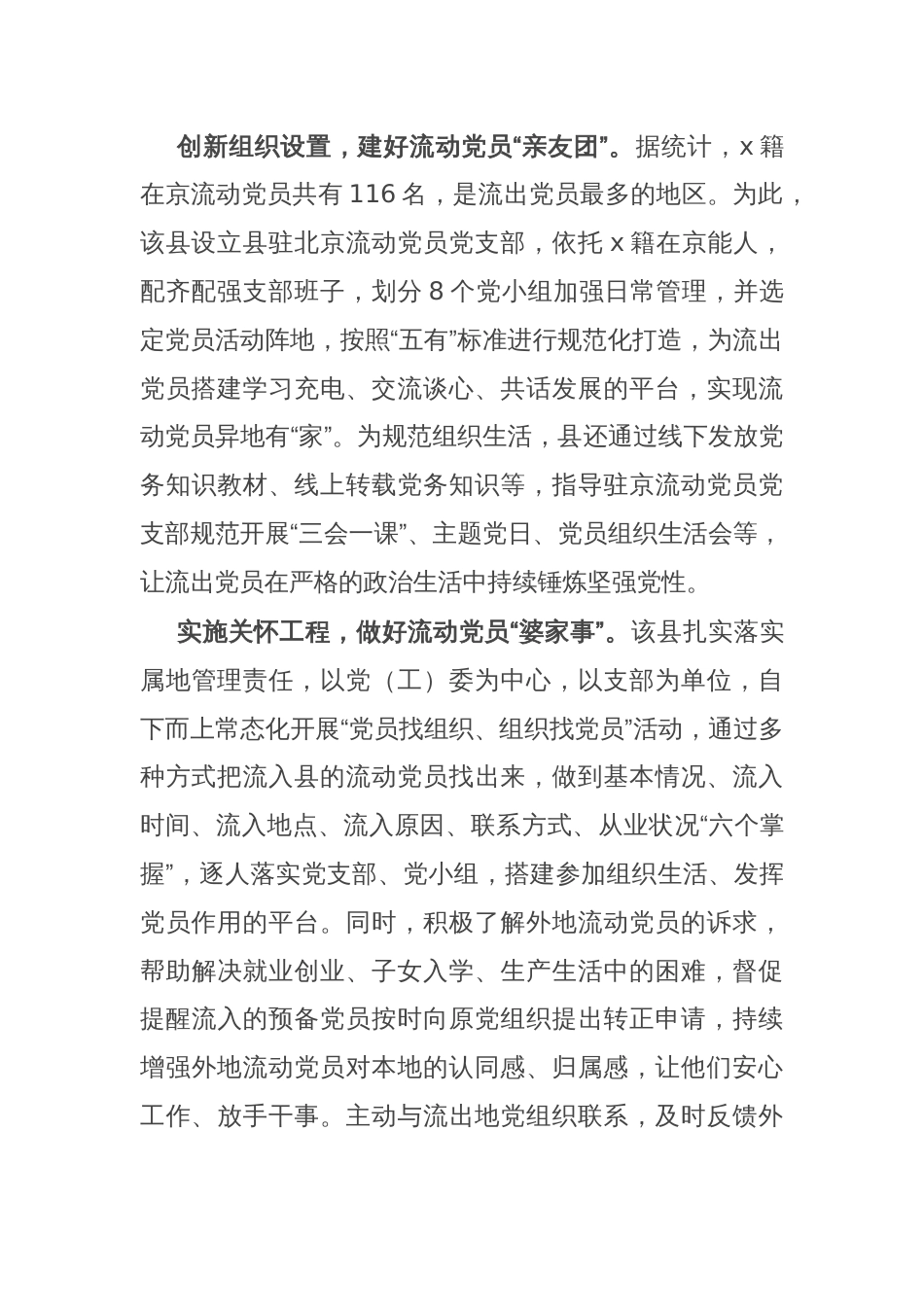 县委组织部部长在流动党员管理工作推进会上的交流发言_第2页