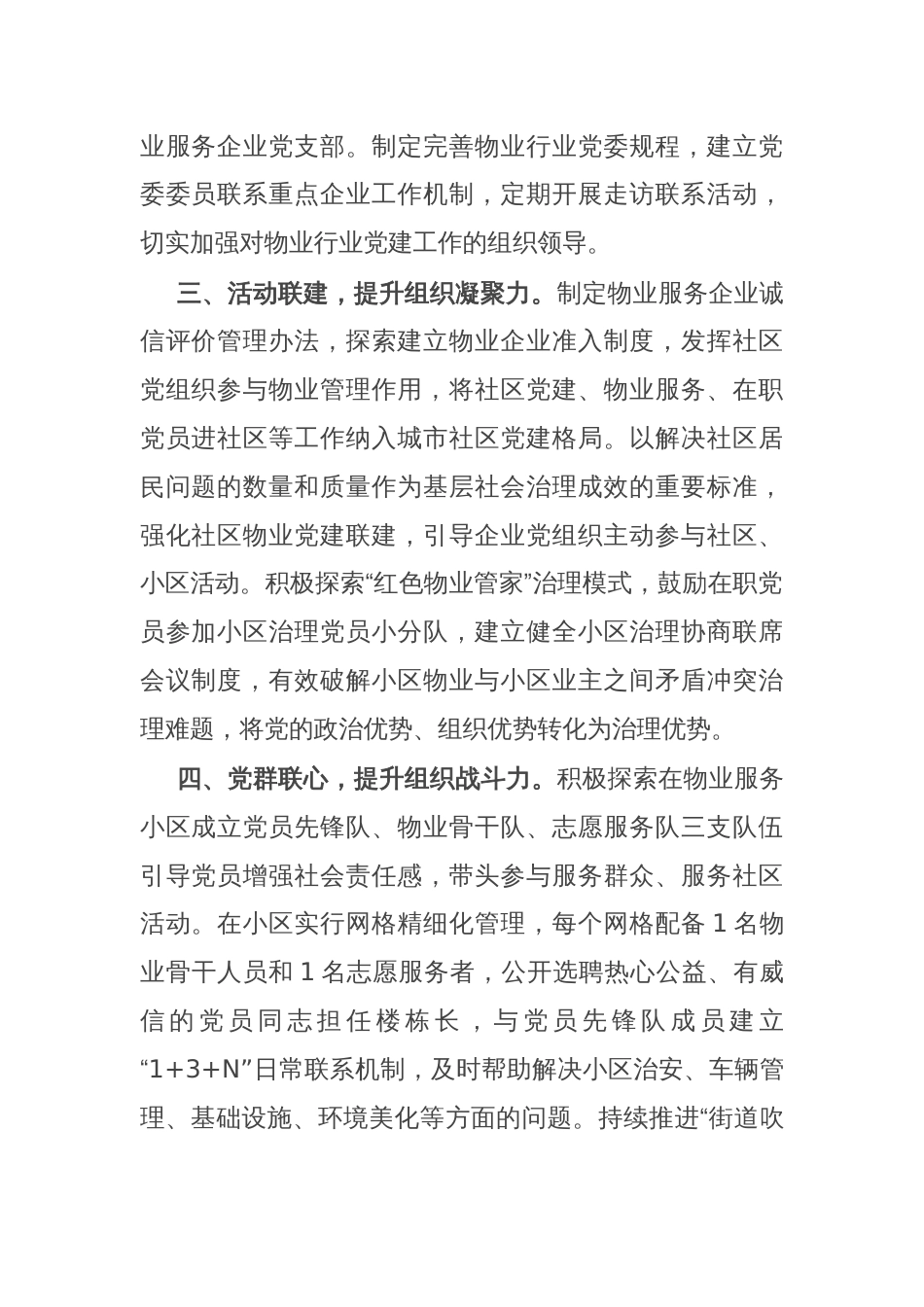 副县长在物业服务企业高质量发展座谈会上的发言_第2页