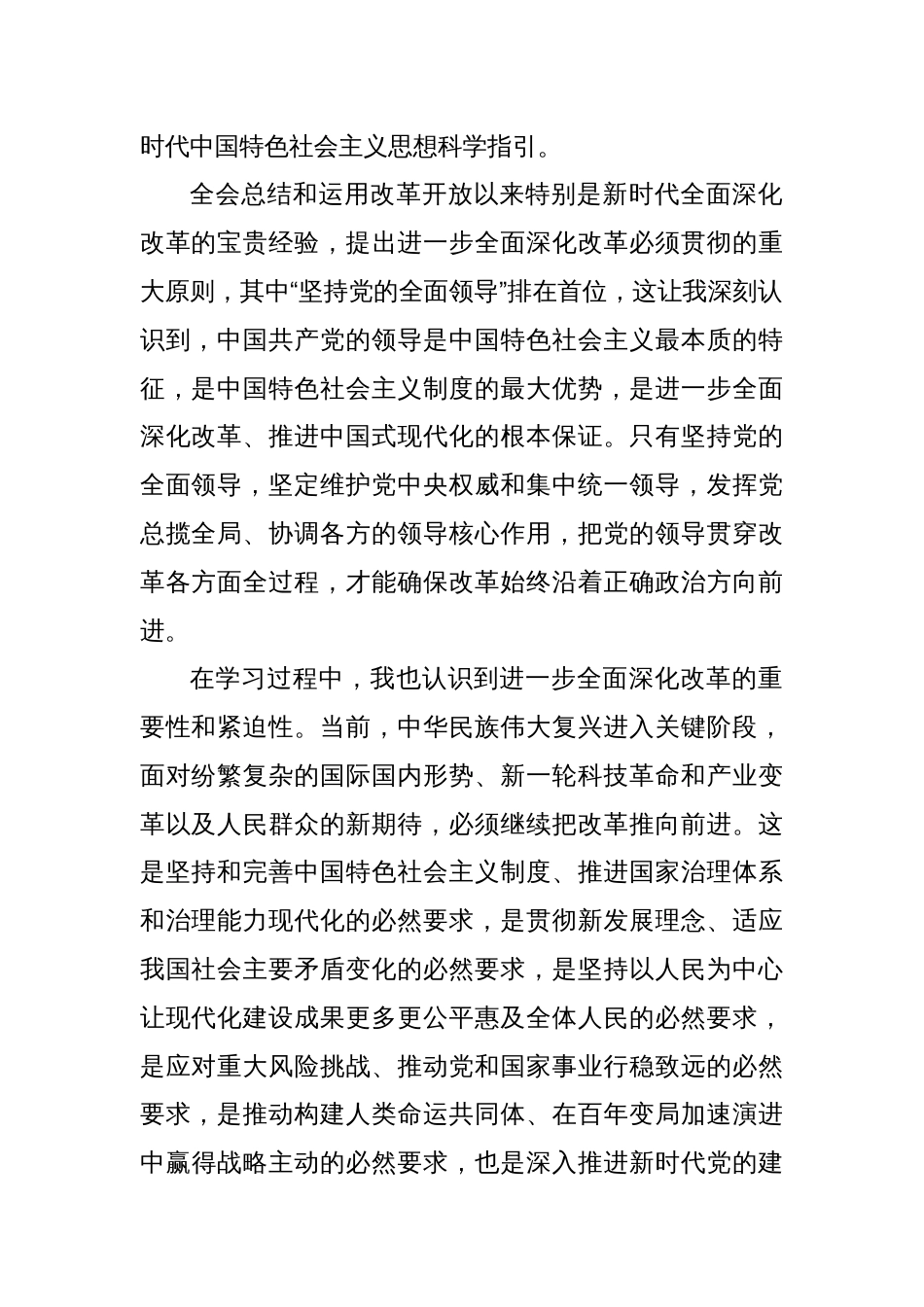 区教体局责任督学、教研员学习党的二十届三中全会精神心得体会_第2页