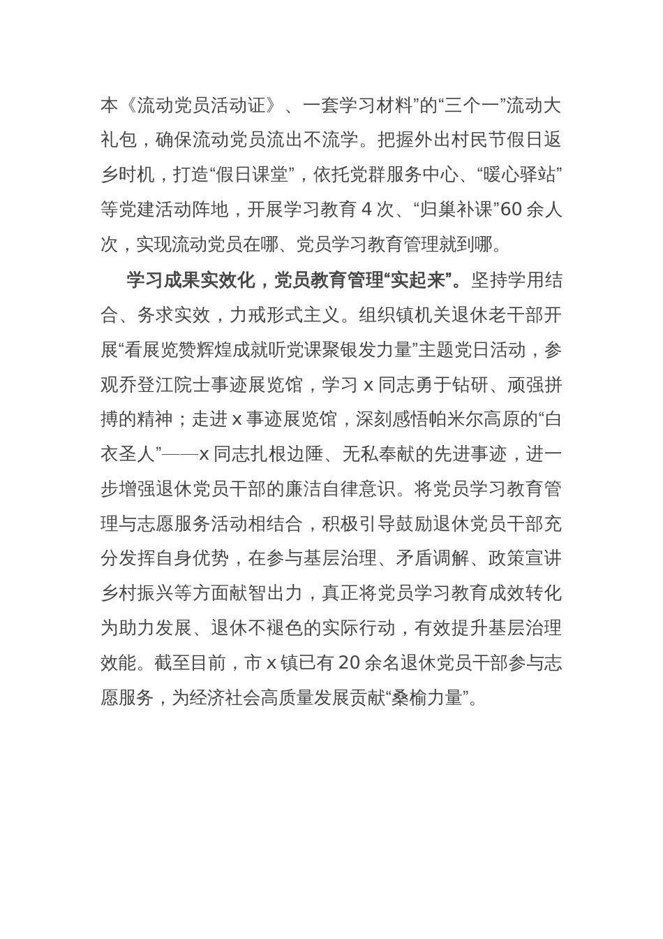 市委组织部在党员学习教育管理交流会上的发言_第2页