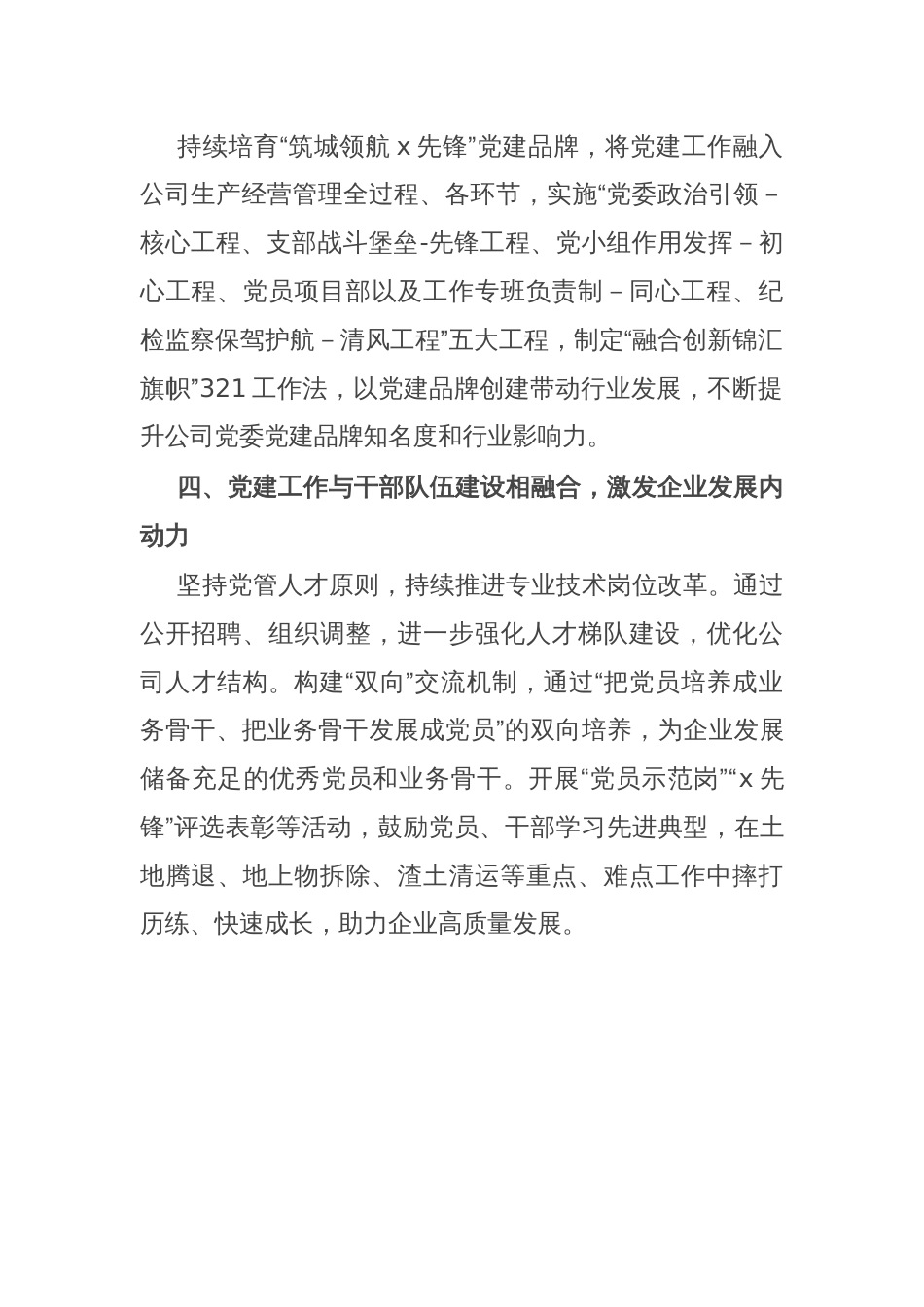 公司党委书记在党建引领企业高质量发展座谈会上发言_第2页