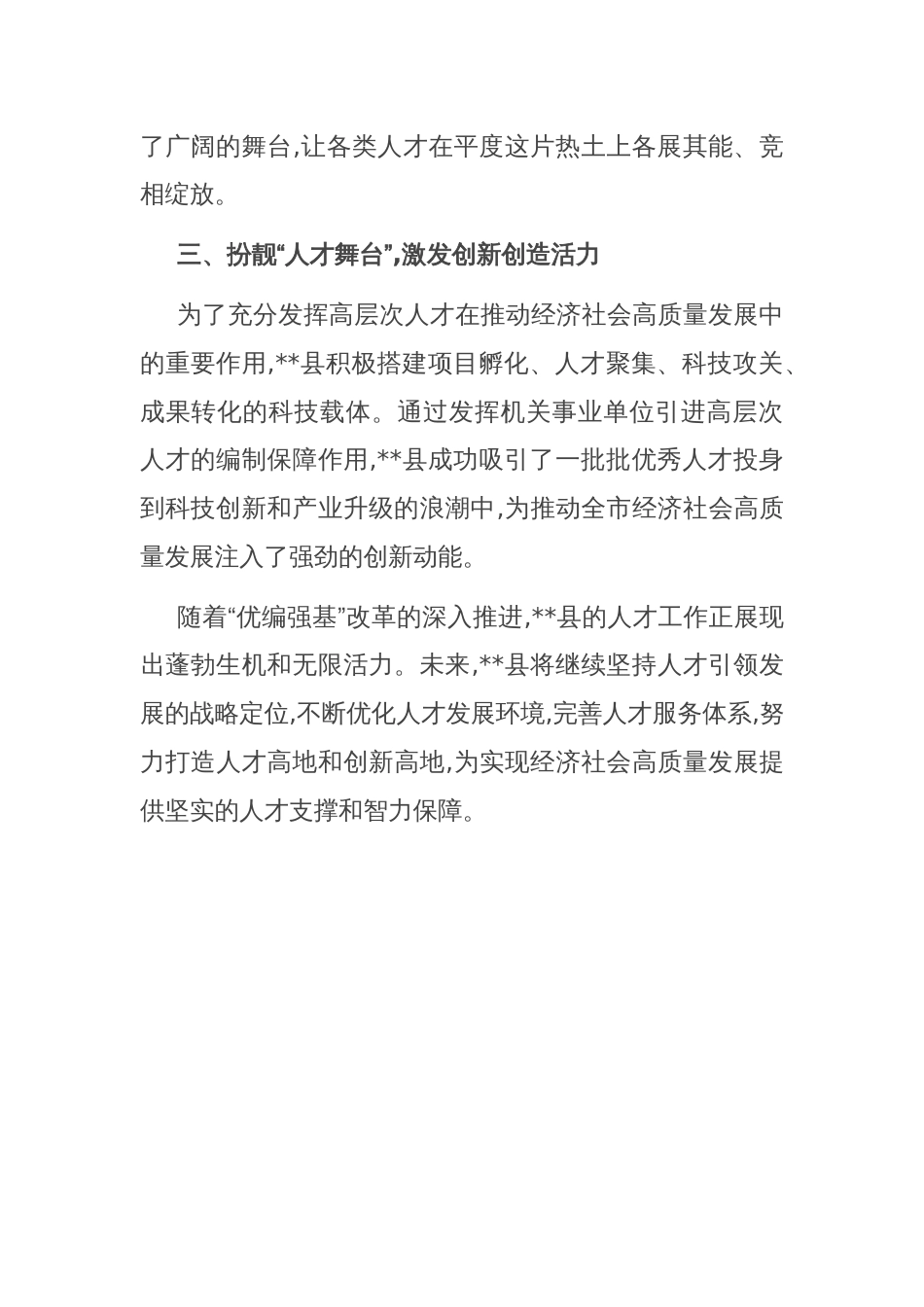 县委编办深化“优编强基”改革 赋能经济社会高质量发展_第2页