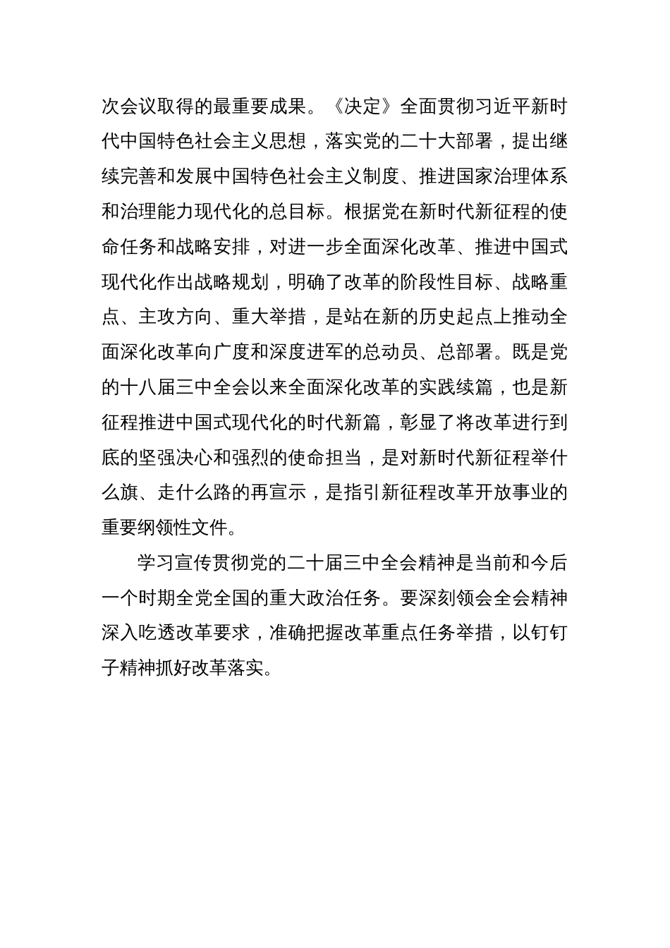 在XX省农业机械研究院宣讲党的二十届三中全会精神的讲话_第2页