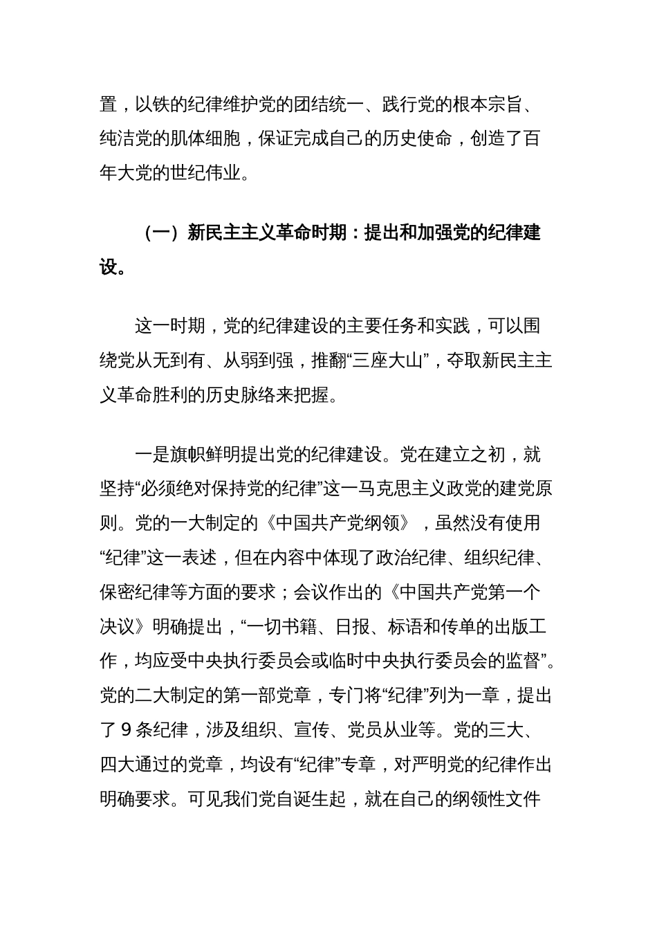 党课讲稿：自觉学纪准确知纪心中明纪严格守纪确保党纪学习教育全程高质量全面高质量_第2页