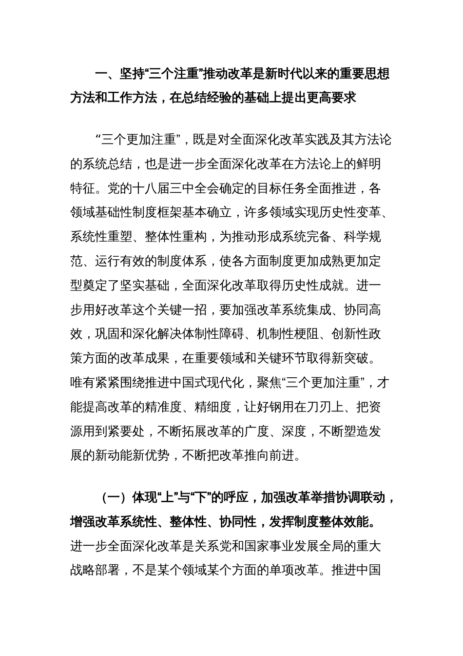 党课讲稿：坚持三个更加注重以科学的方法论指导和关键性的路径指引推动进一步全面深化改革_第2页