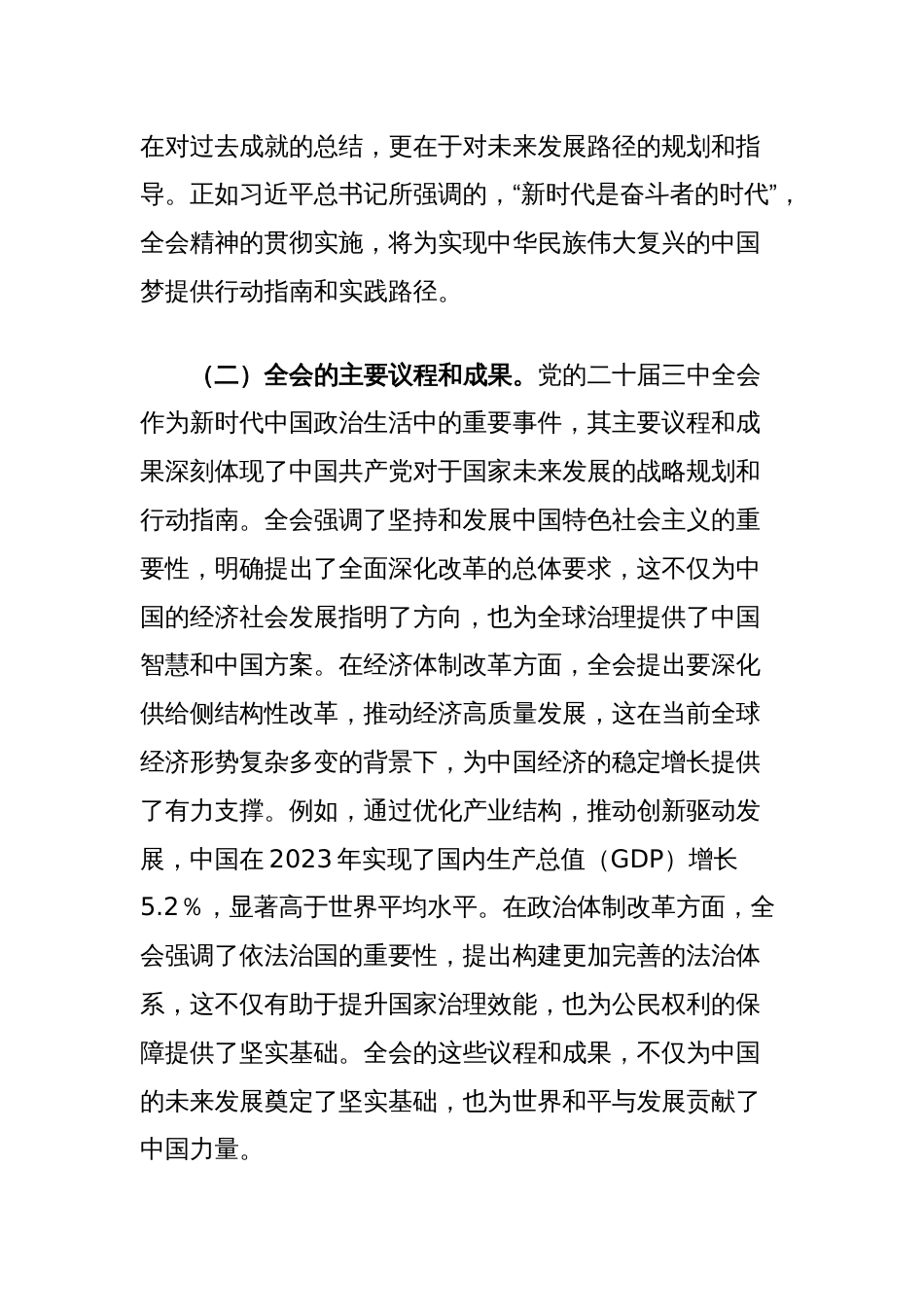 党课讲稿：深入理解和践行党的二十届三中全会精神_第2页