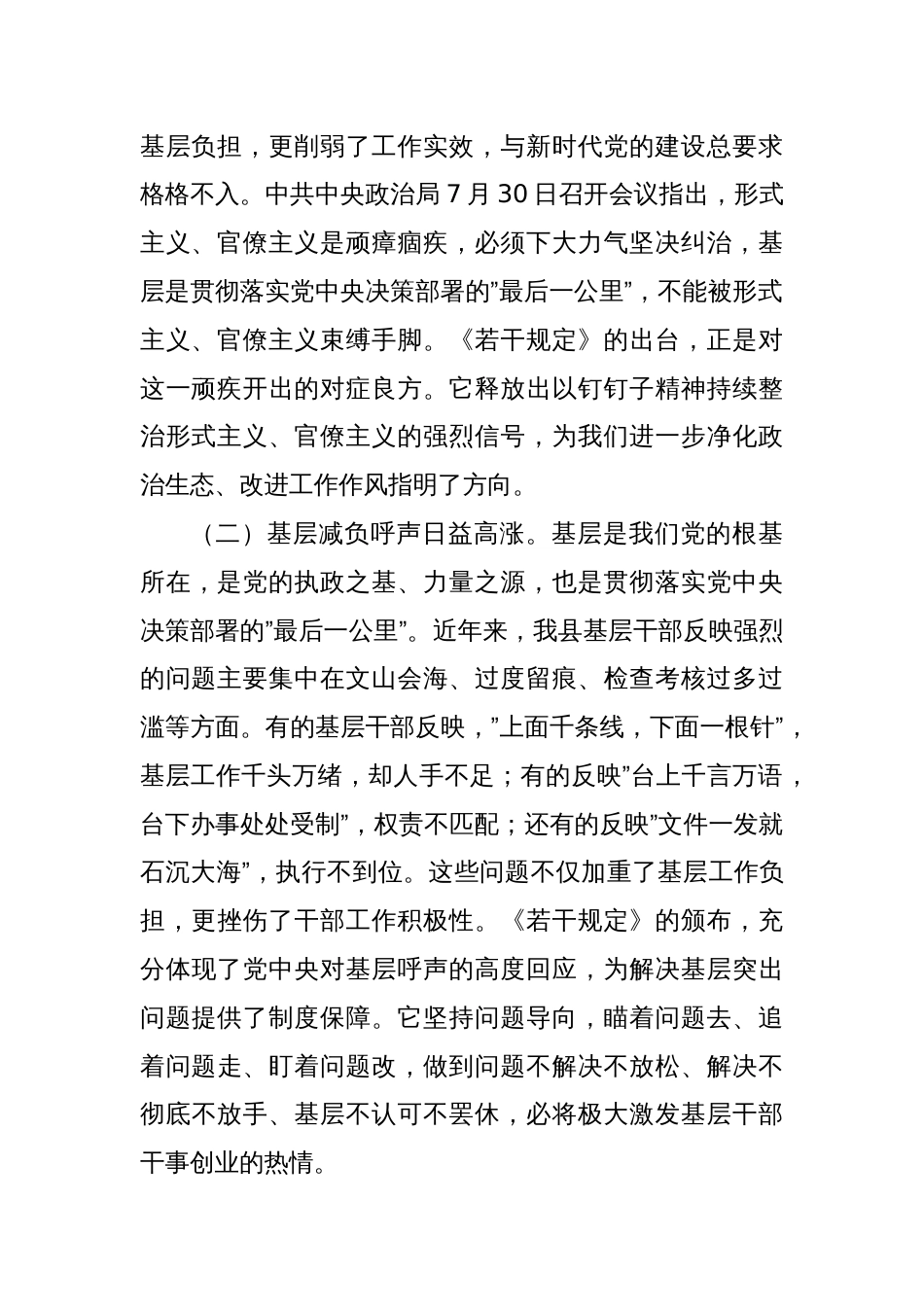 学习贯彻《整治形式主义为基层减负若干规定》专题党课_第2页